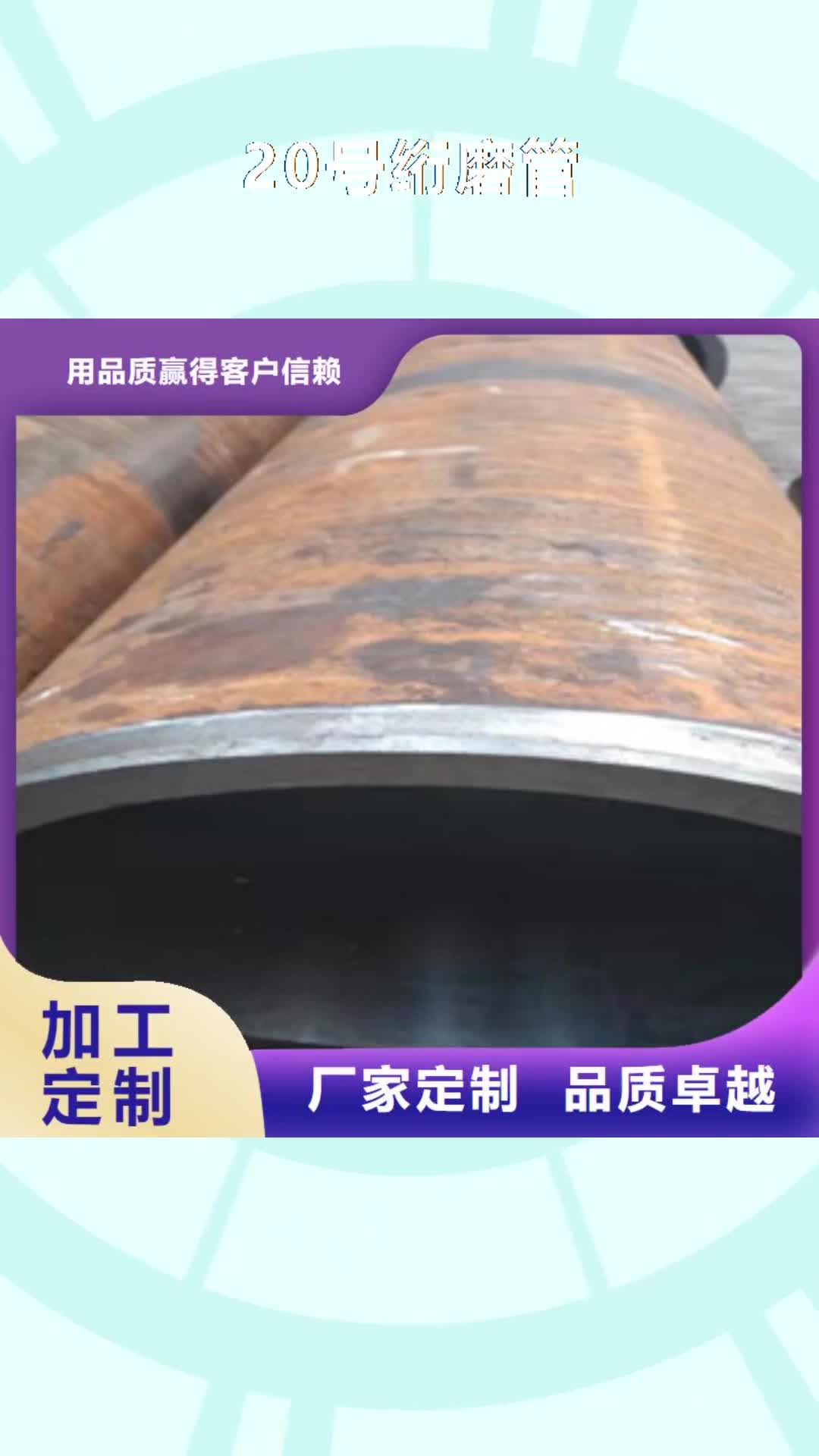 【乌鲁木齐 20号绗磨管-42CrmO钢管支持拿样】