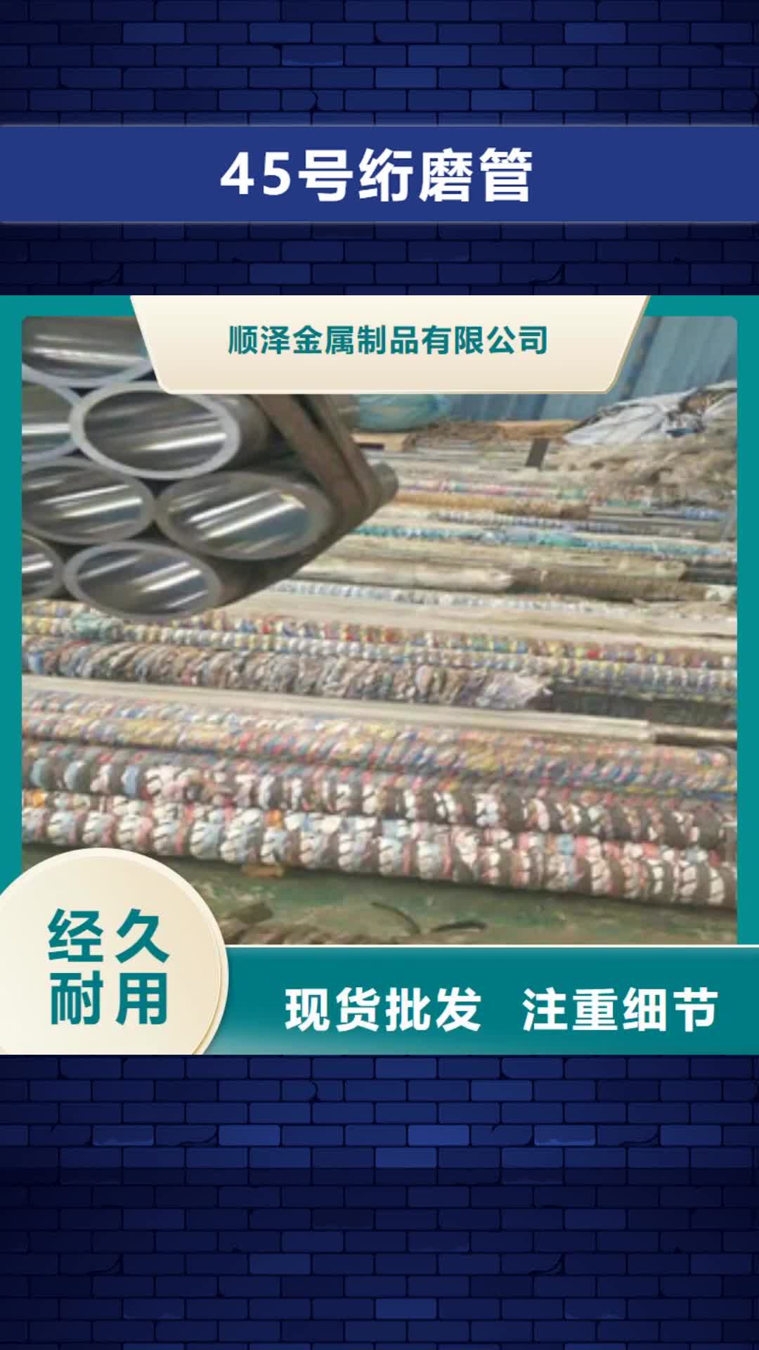 【沧州 45号绗磨管_16mn无缝钢管联系厂家】
