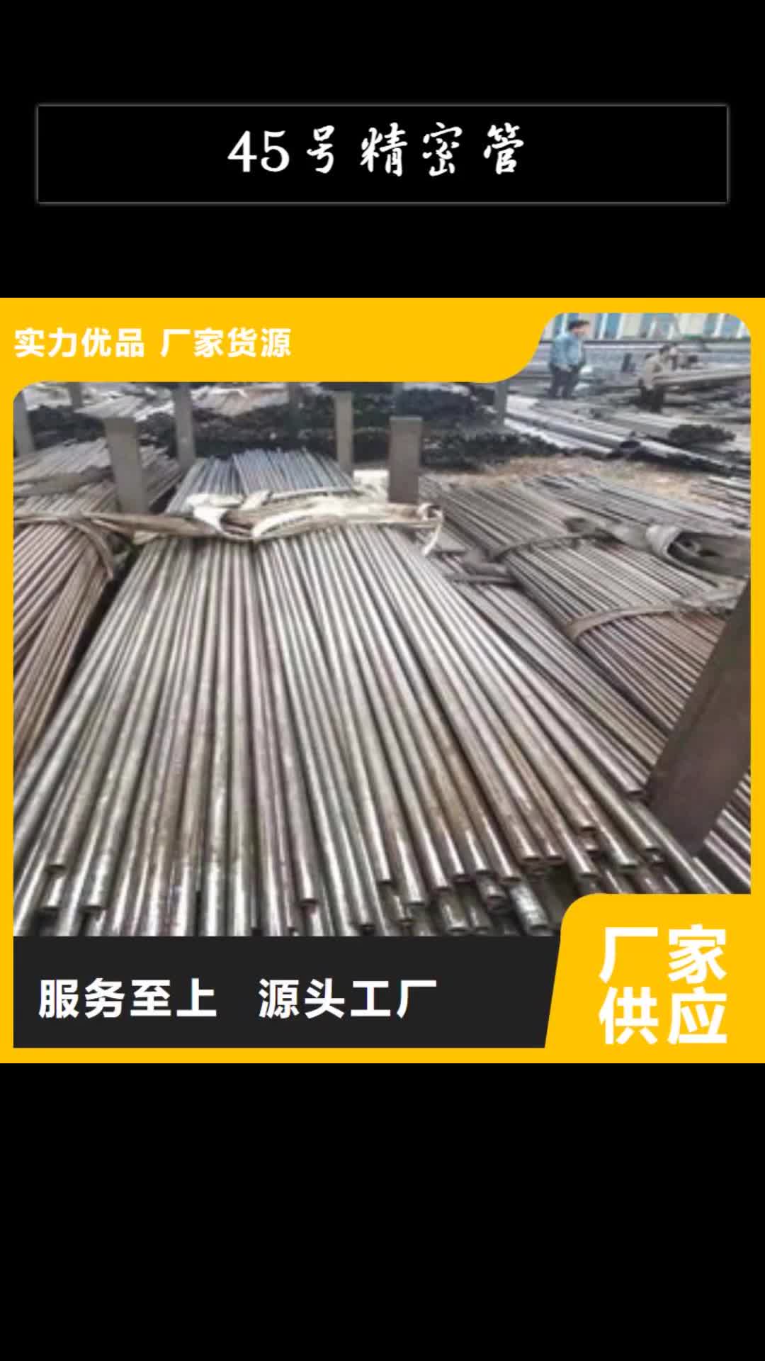 【朝阳 45号精密管_绗磨管生产加工】