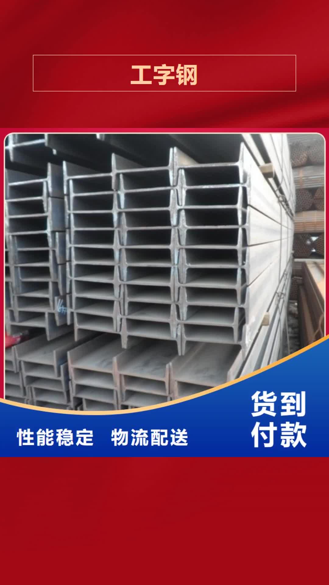 【怀化 工字钢 高频焊接H型钢货源稳定】