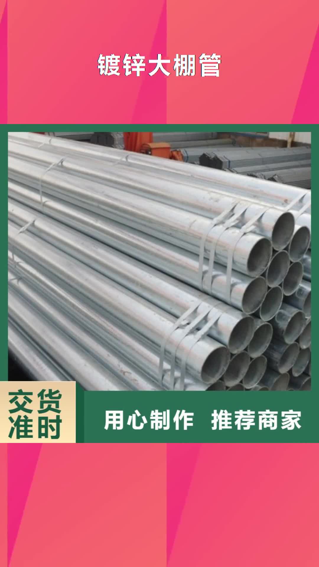 【香港 镀锌大棚管,高频焊接H型钢专业生产厂家】