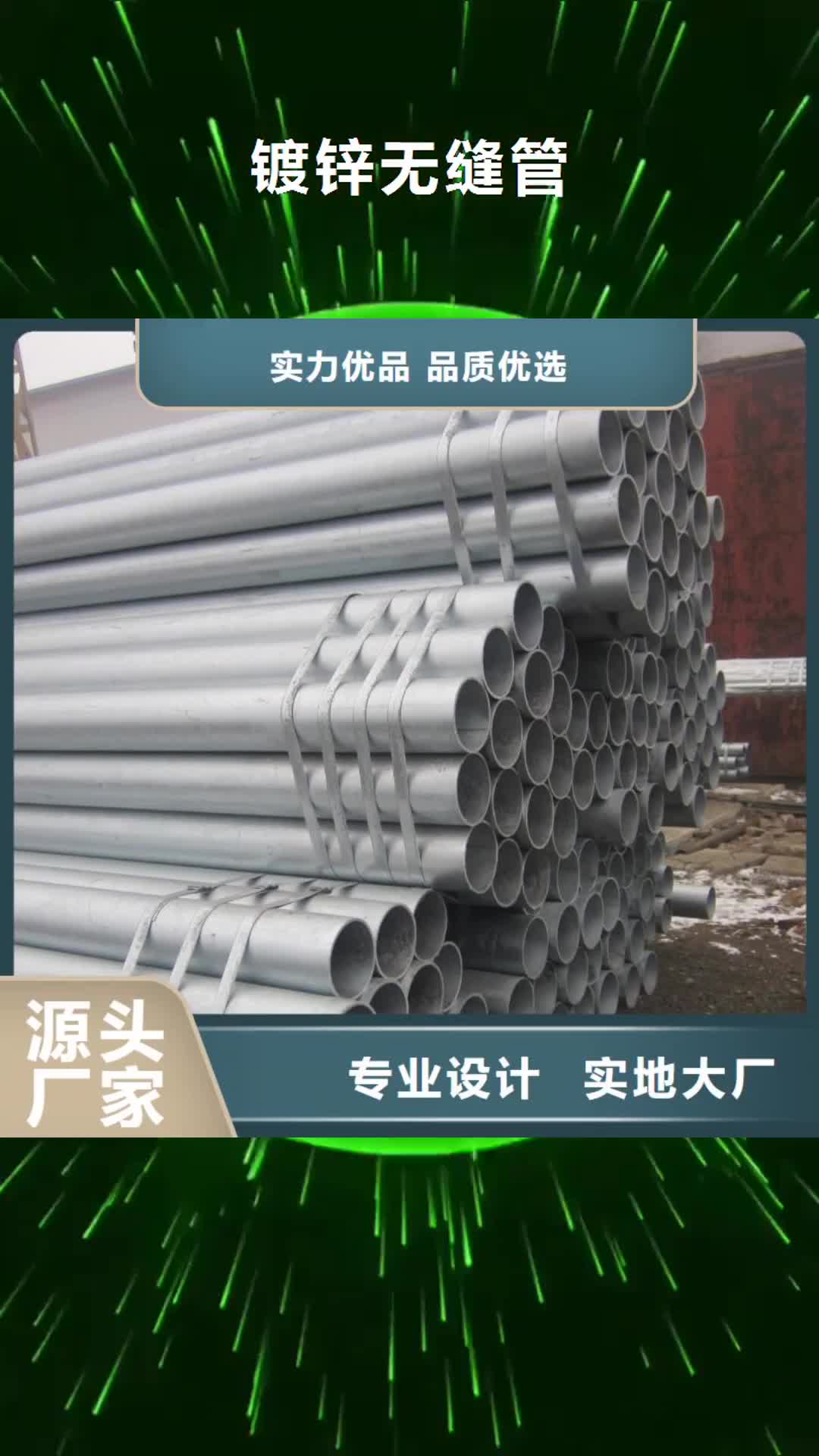 舟山【镀锌无缝管】-红铜带专注品质