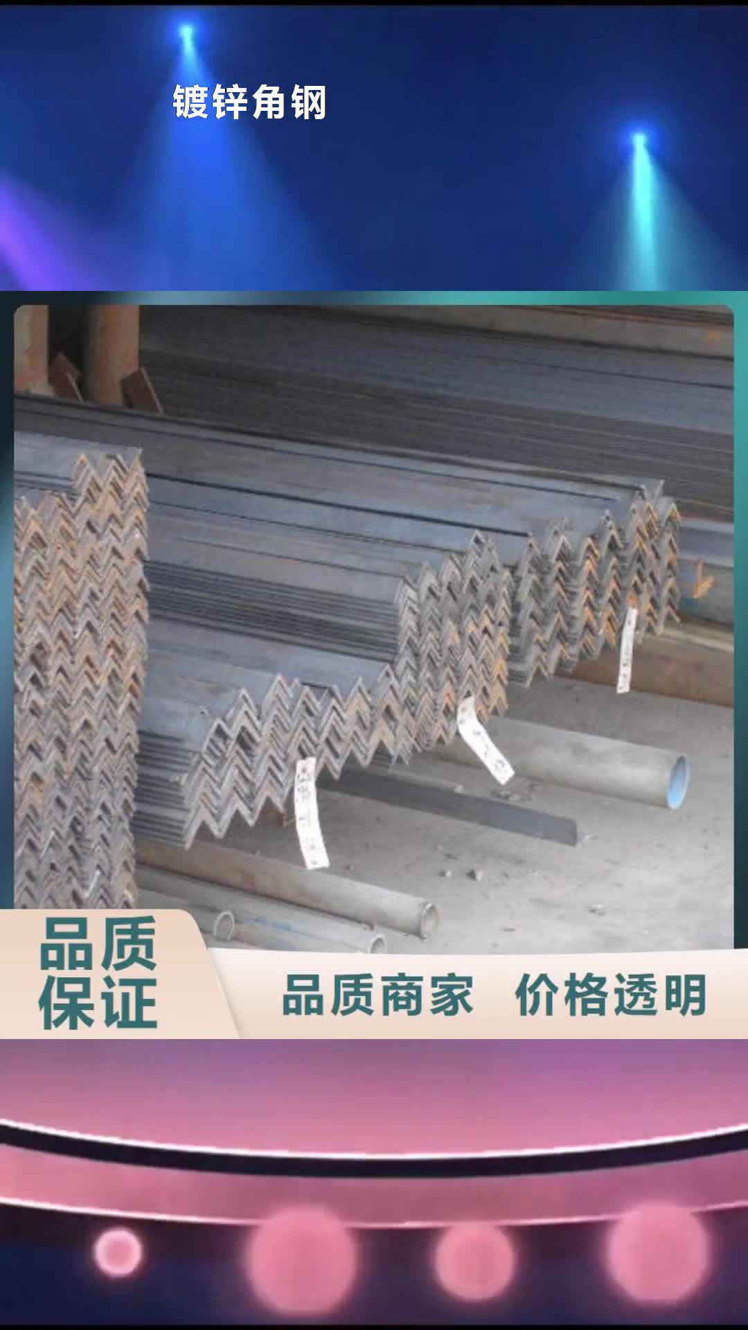 广州【镀锌角钢】 热镀锌钢管用的放心