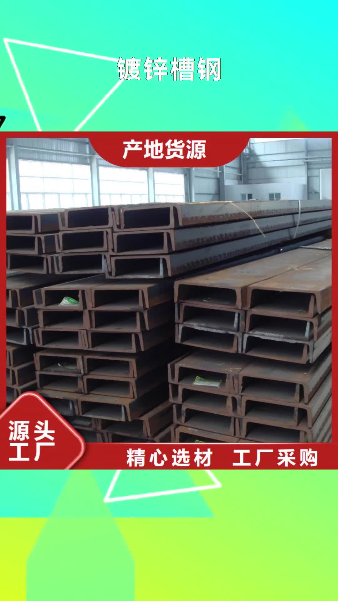 德州 镀锌槽钢_【镀锌方管】库存充足