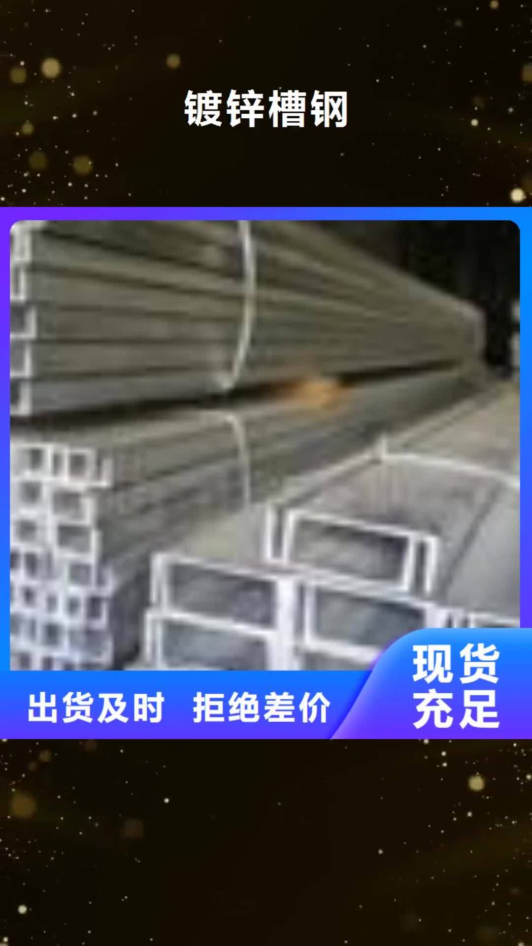 【海东 镀锌槽钢-钢结构喷漆焊接品牌企业】