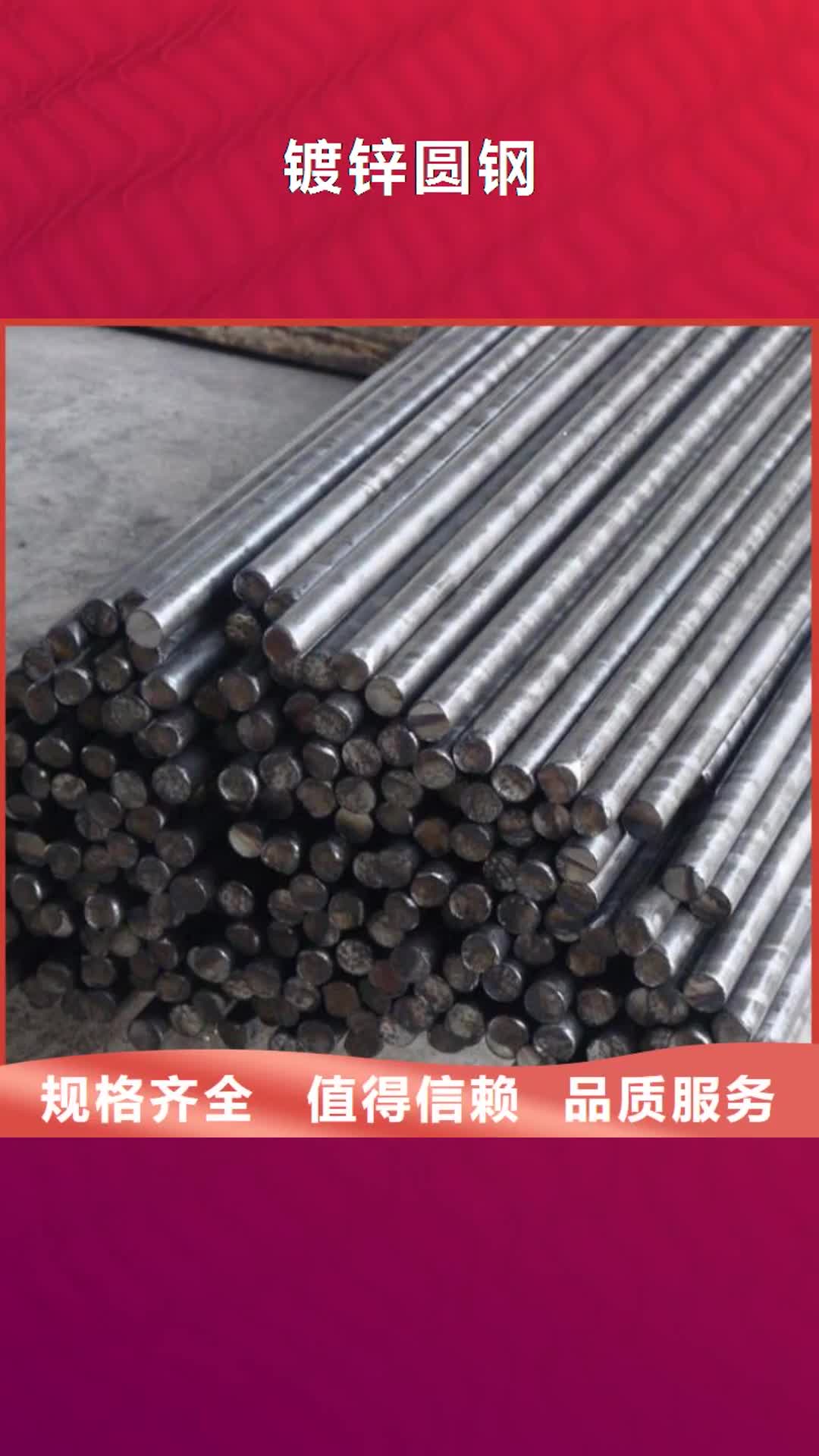 【萍乡 镀锌圆钢镀锌方管产品优良】