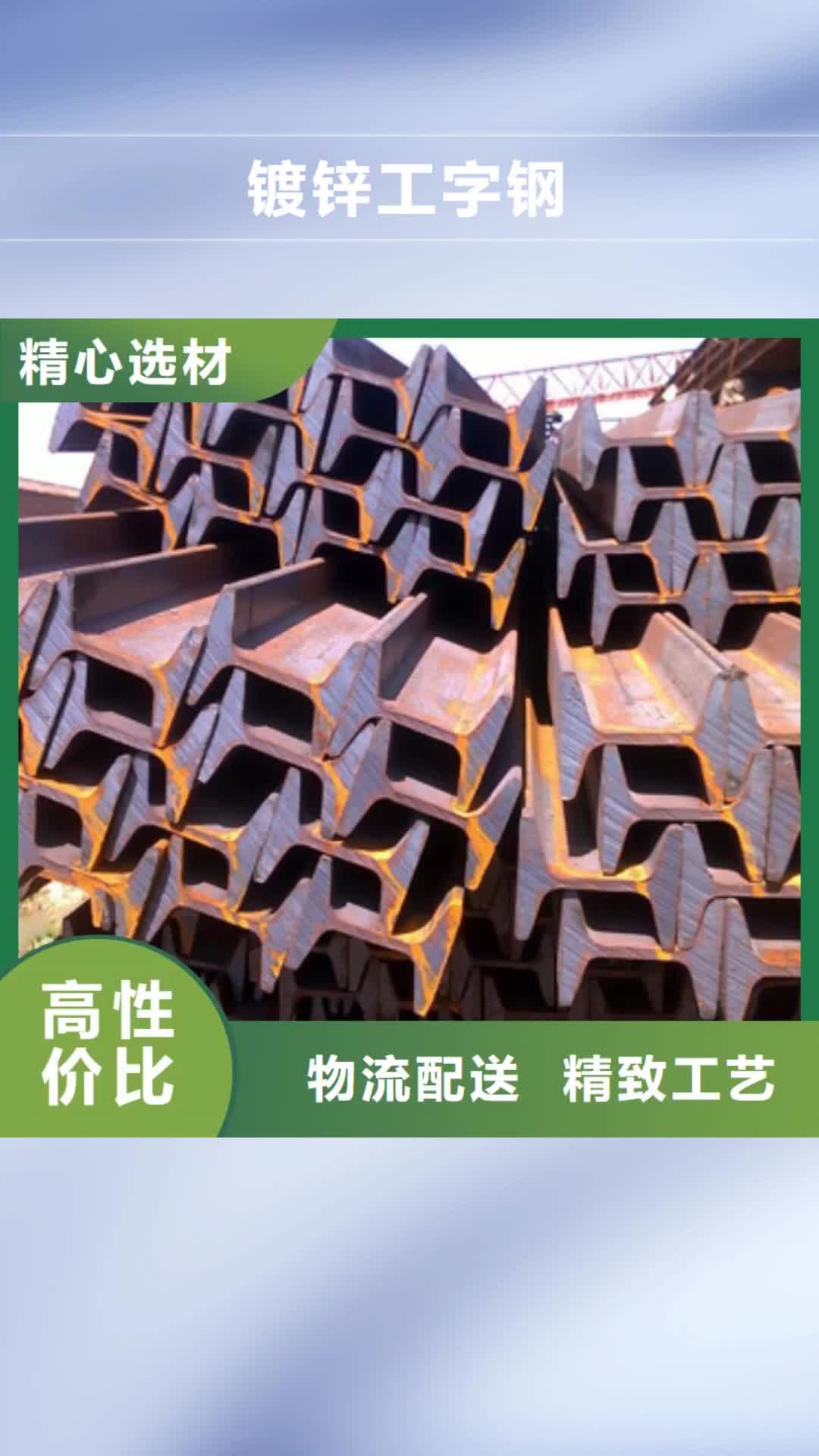 铜陵 镀锌工字钢 【高频焊接H型钢】使用寿命长久