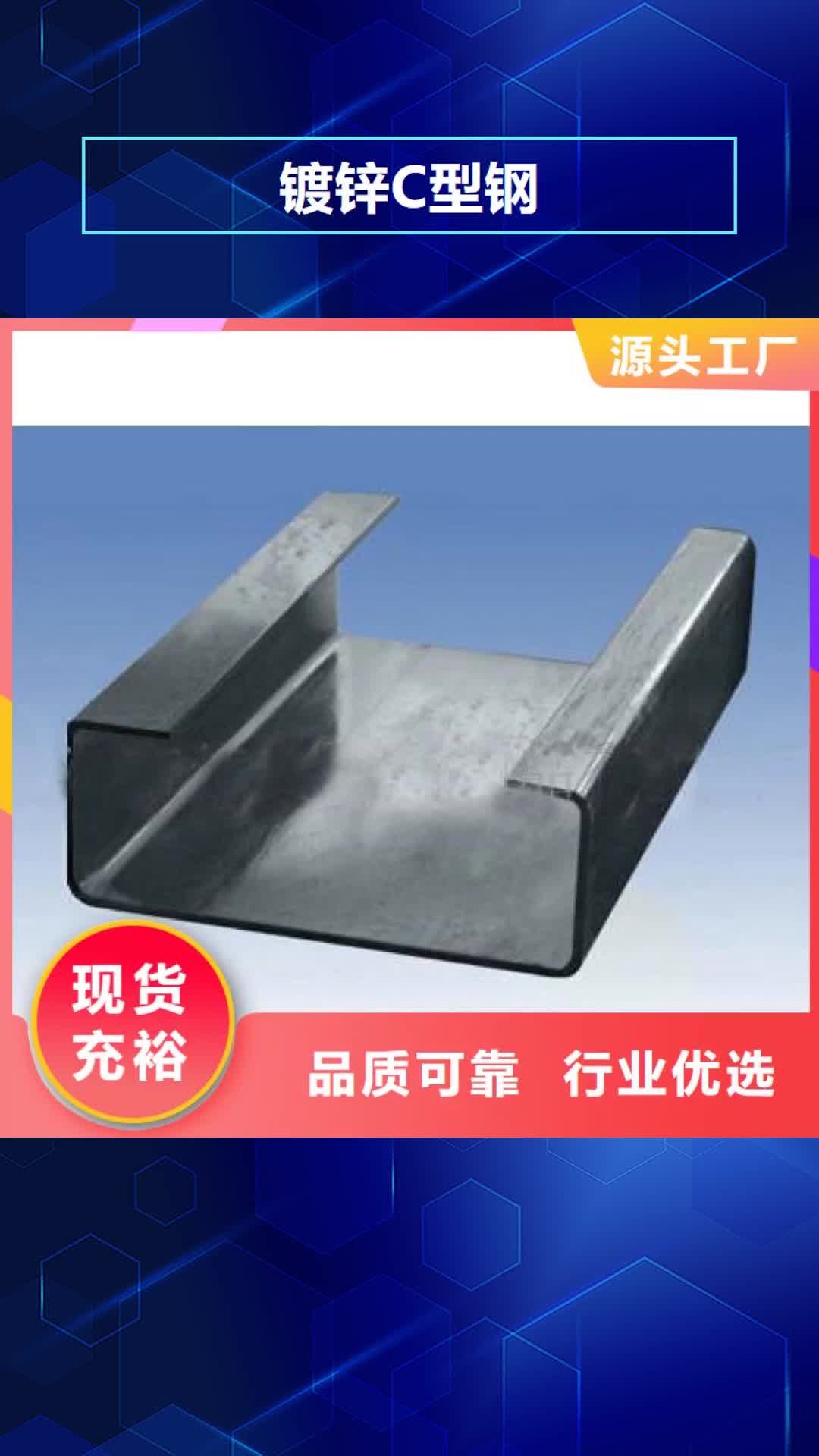 毕节 镀锌C型钢【高频焊接H型钢】质检严格