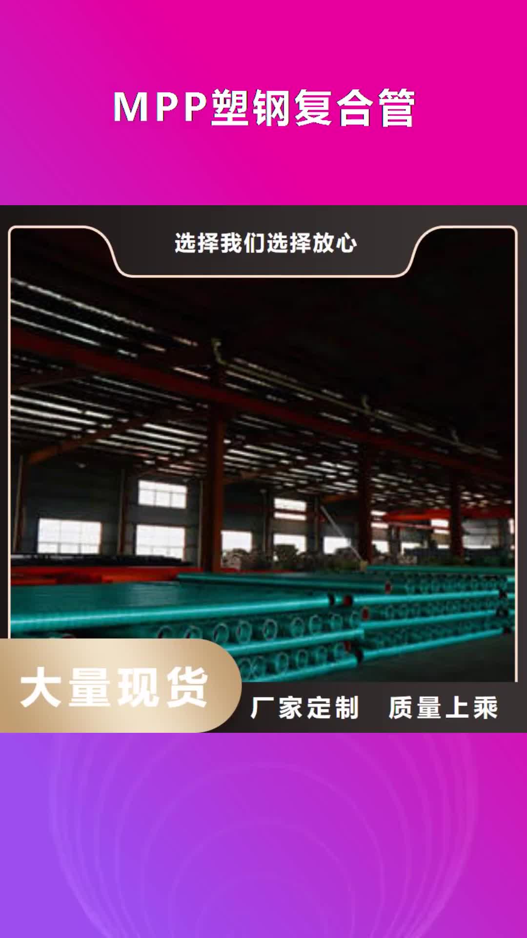 【那曲 MPP塑钢复合管 PE燃气管讲信誉保质量】