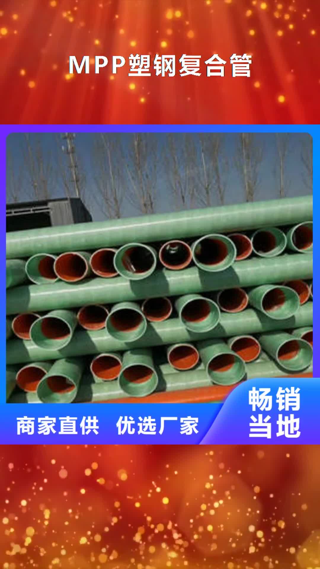【宝鸡 MPP塑钢复合管-电缆光纤保护管现货采购】