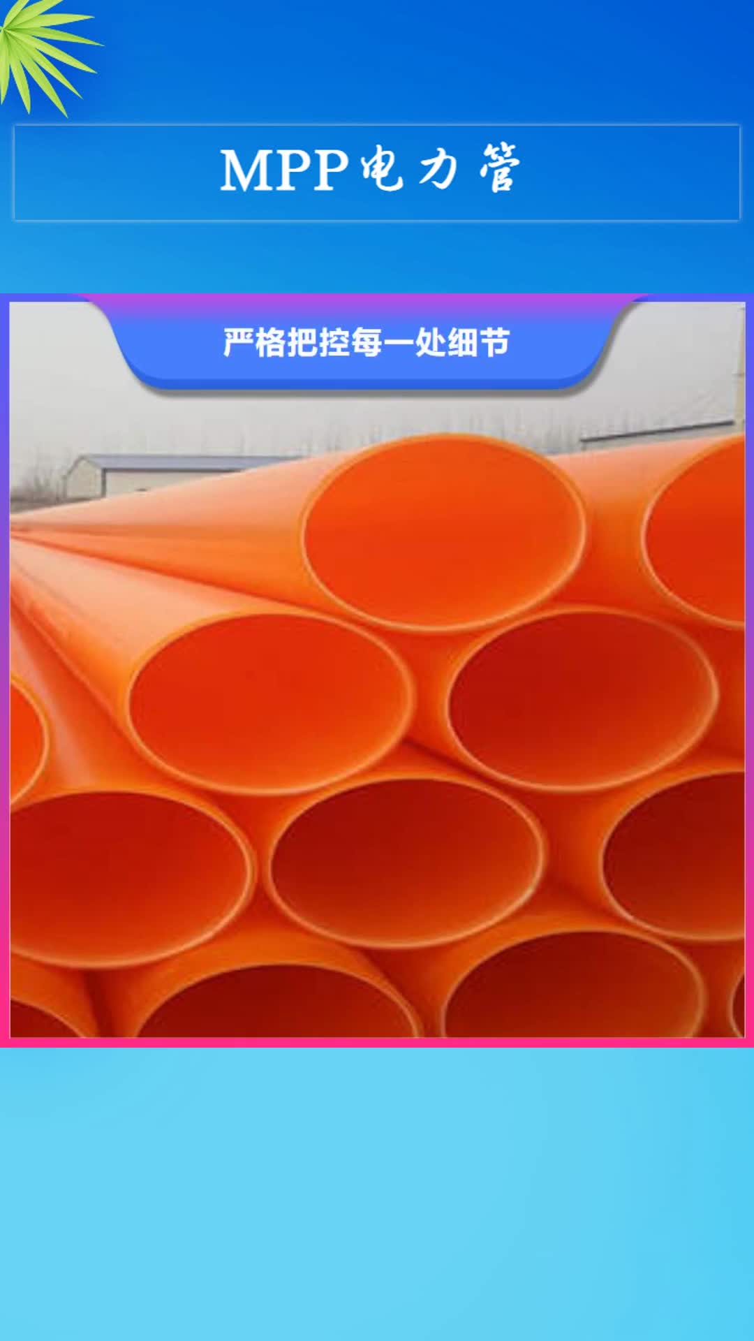 绵阳 MPP电力管【热熔焊接PE管】一站式采购