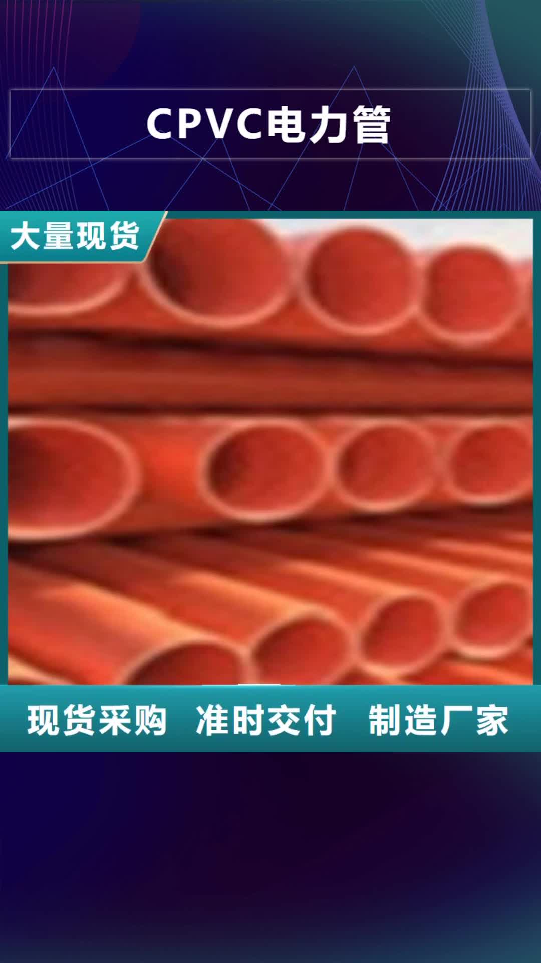 【朔州 CPVC电力管七孔梅花管可零售可批发】