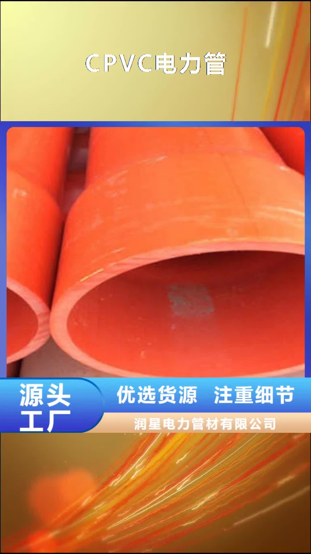 【阿拉善 CPVC电力管-七孔梅花管专注细节专注品质】