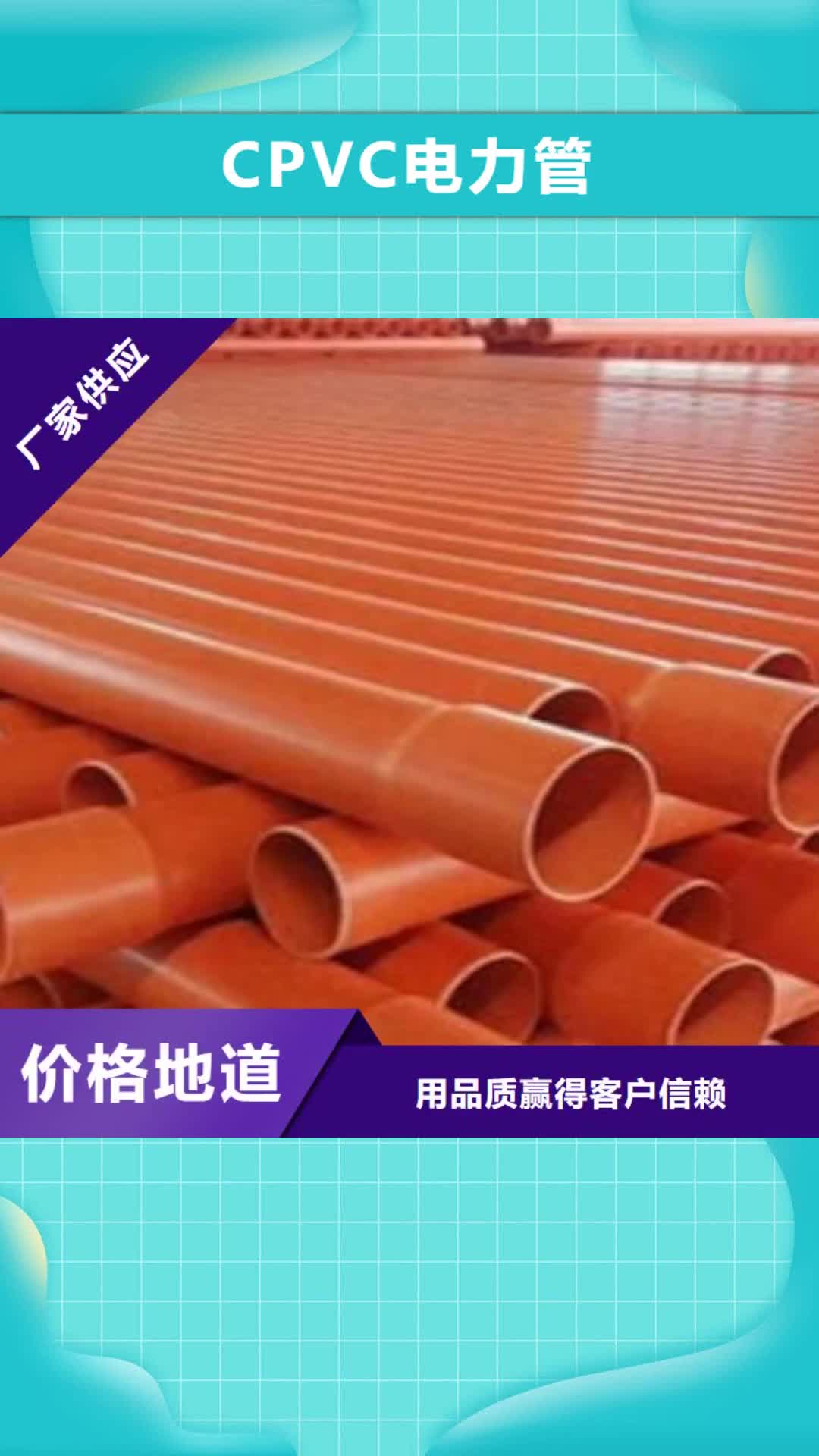 厦门 CPVC电力管【MPP电力管】产品性能