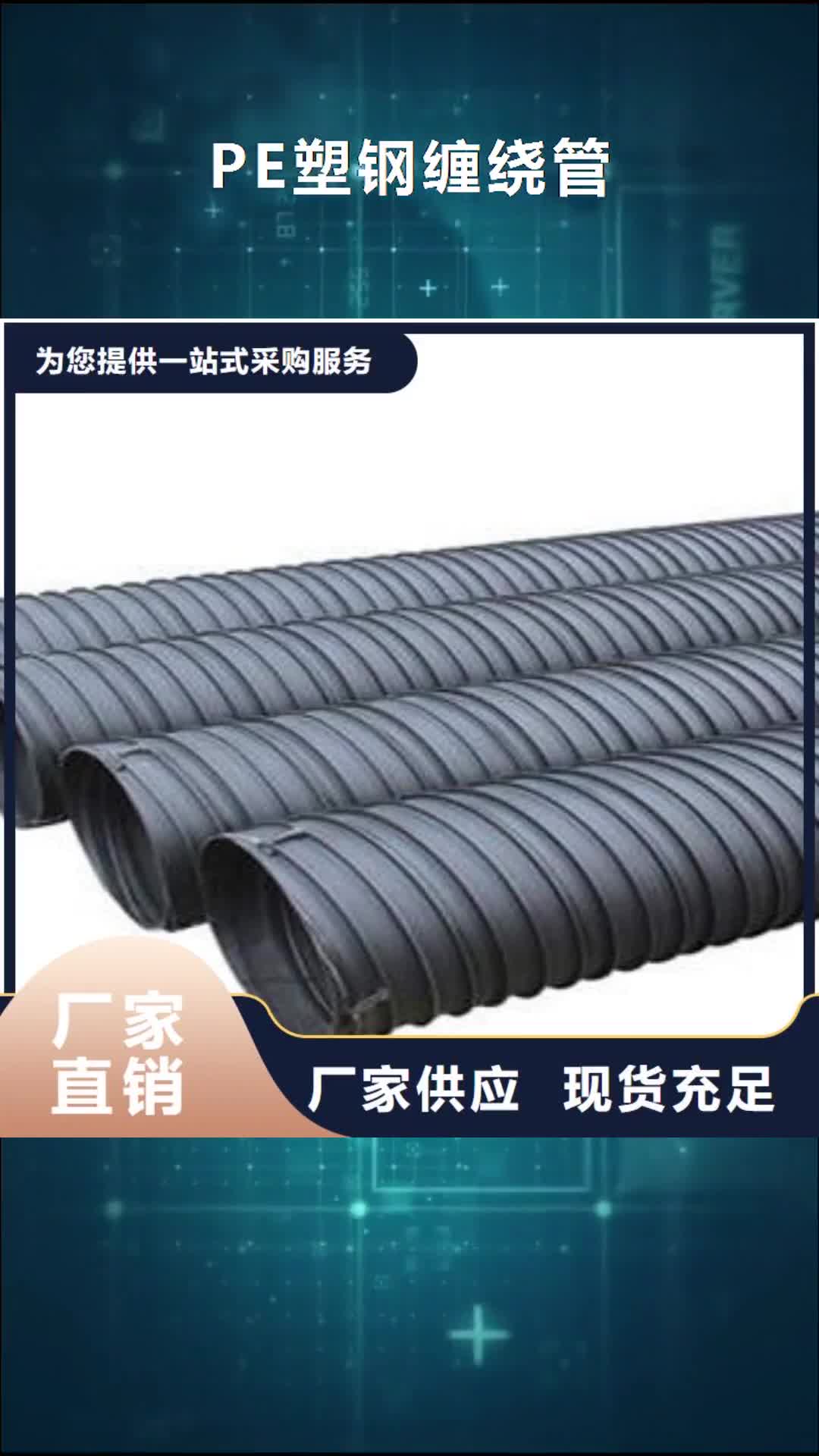 【上饶 PE塑钢缠绕管,七孔梅花管供应采购】