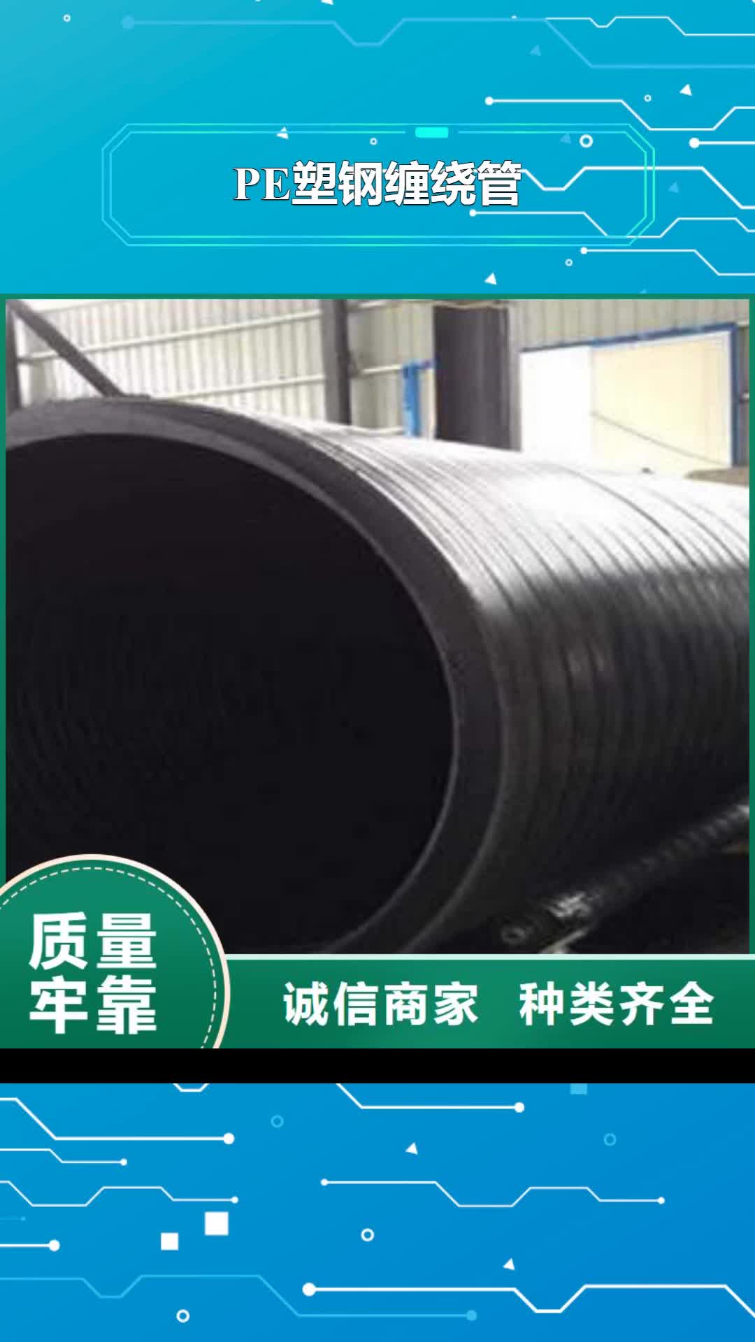 【德阳 PE塑钢缠绕管,MPP电力管一周内发货】