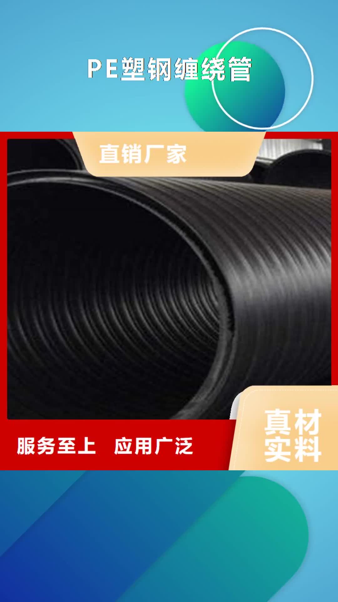 迪庆 PE塑钢缠绕管 【pe穿线管】一站式采购商