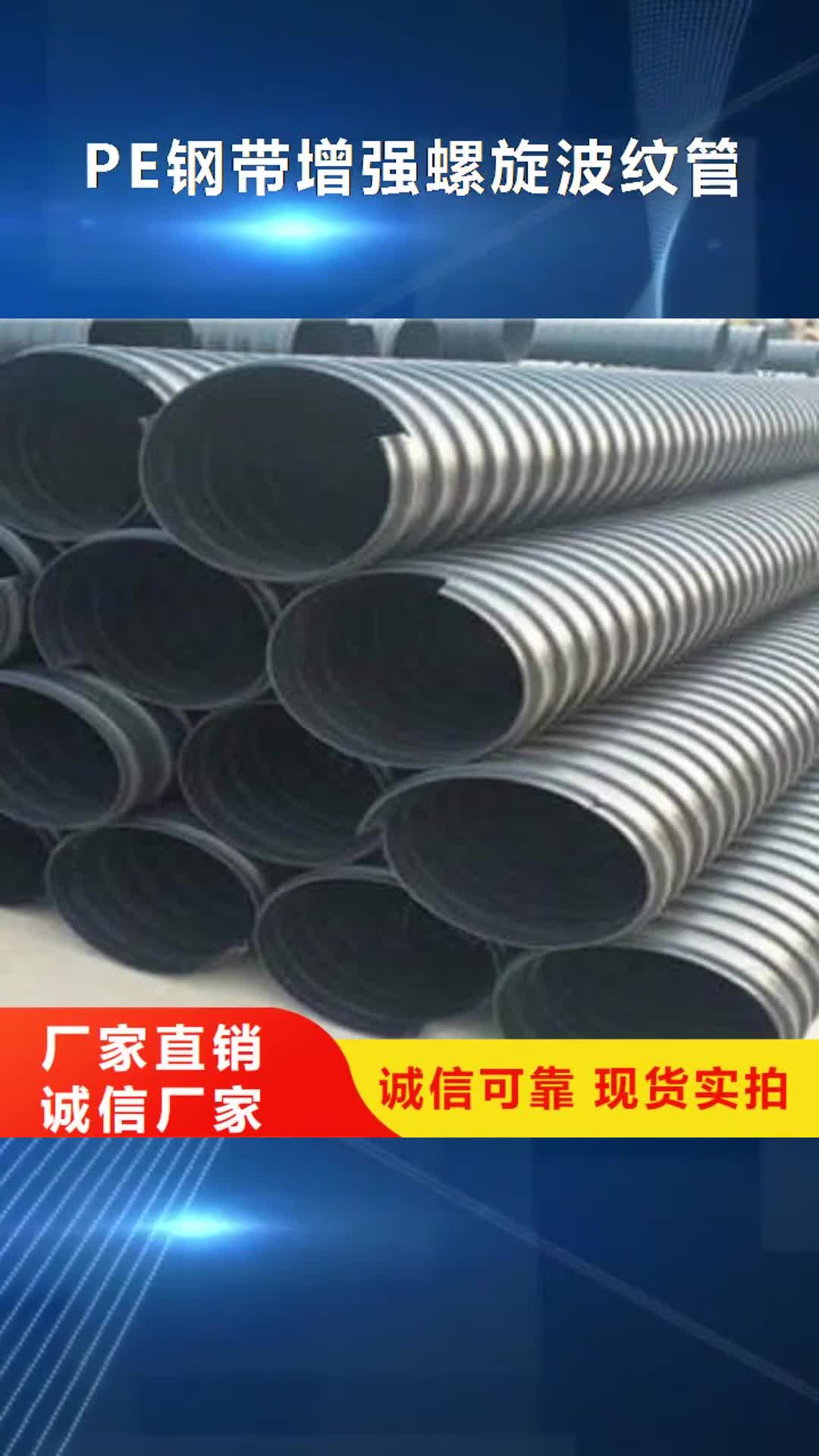 陇南 PE钢带增强螺旋波纹管,【埋地弱电套管】来图加工定制