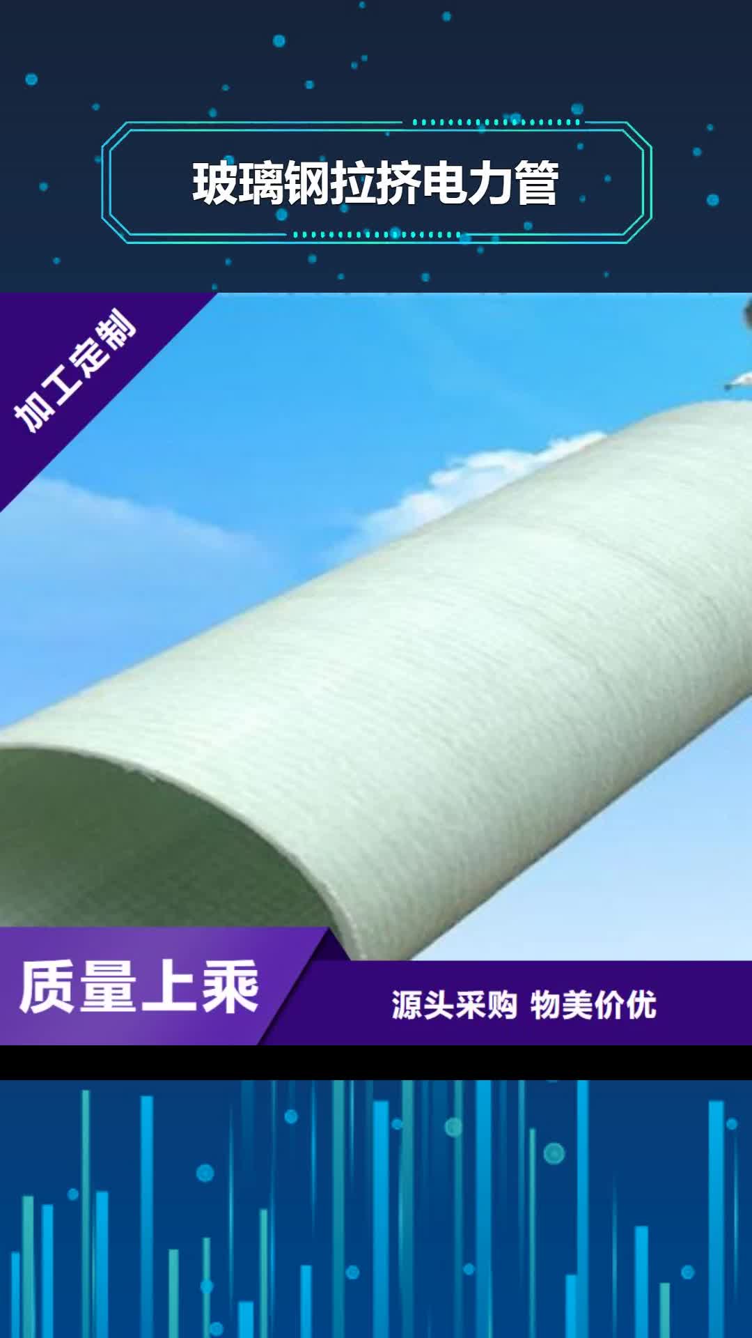 【那曲 玻璃钢拉挤电力管,HDPE硅芯管真材实料加工定制】