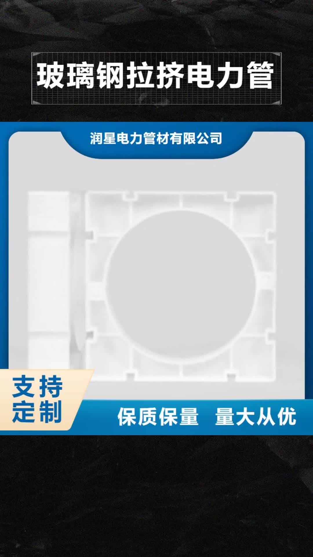 阿坝【玻璃钢拉挤电力管】-承插式电力钢管支持定制