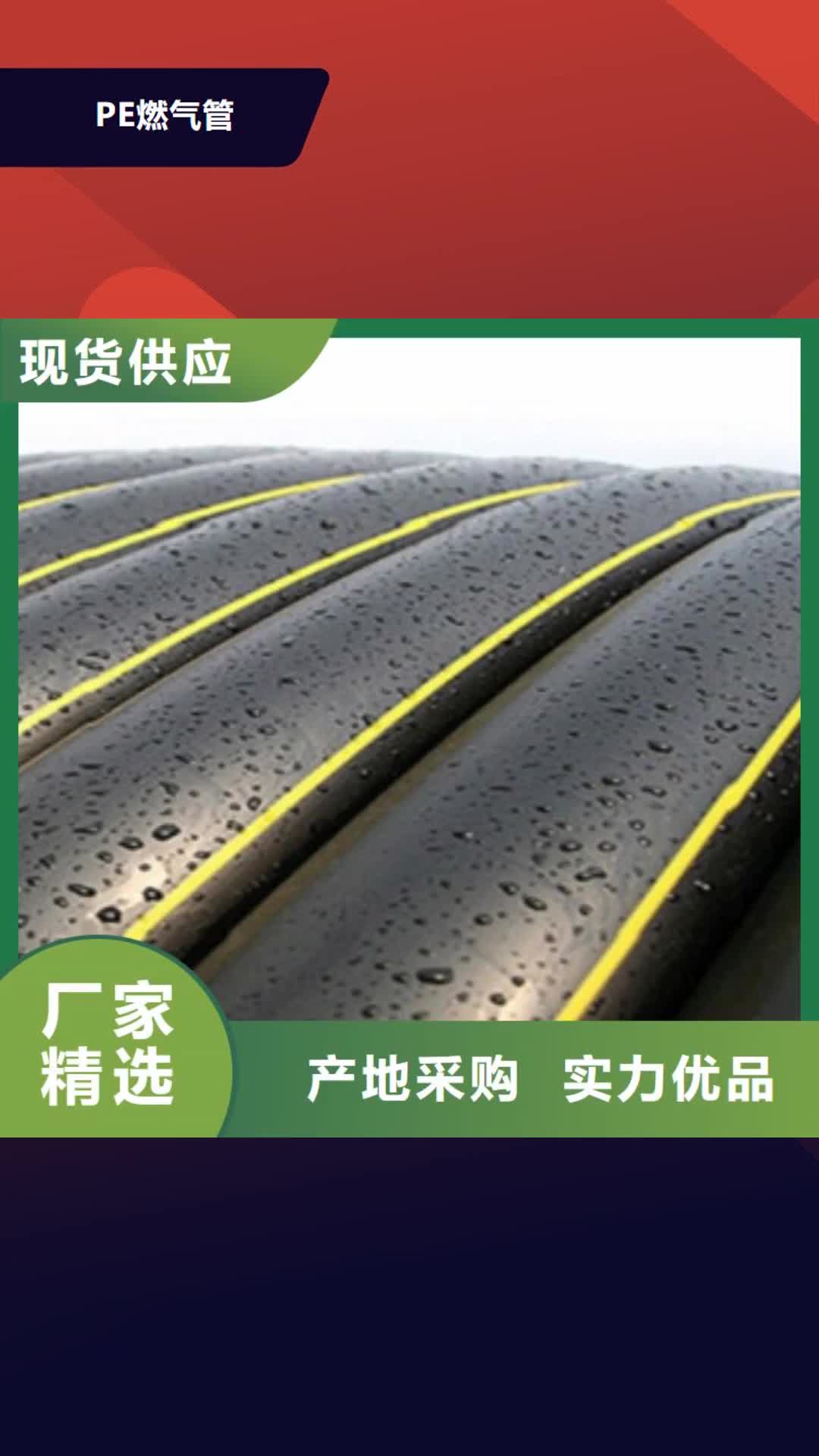 【绍兴 PE燃气管_PE塑钢缠绕管用心做产品】