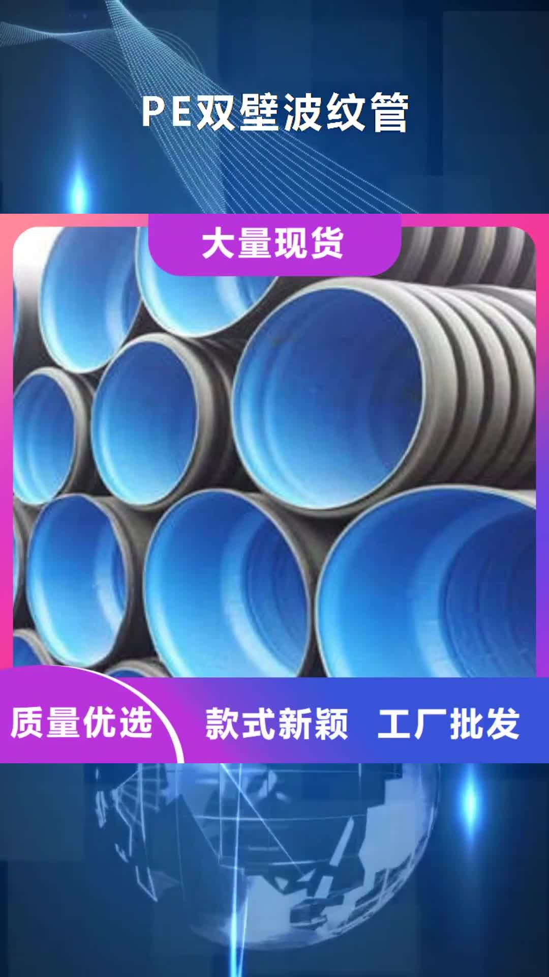 平凉 PE双壁波纹管【BWFRP纤维编绕拉挤管】以质量求生存