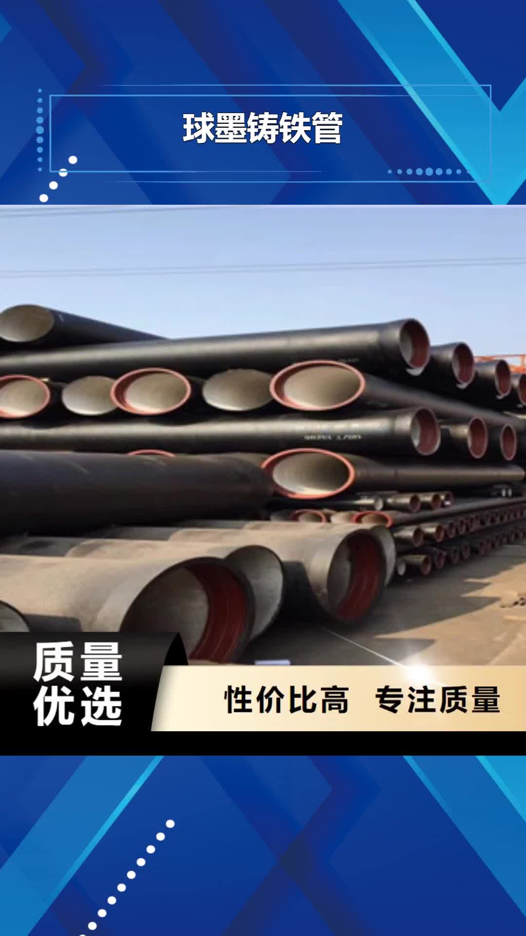 【保山 球墨铸铁管实体诚信厂家】