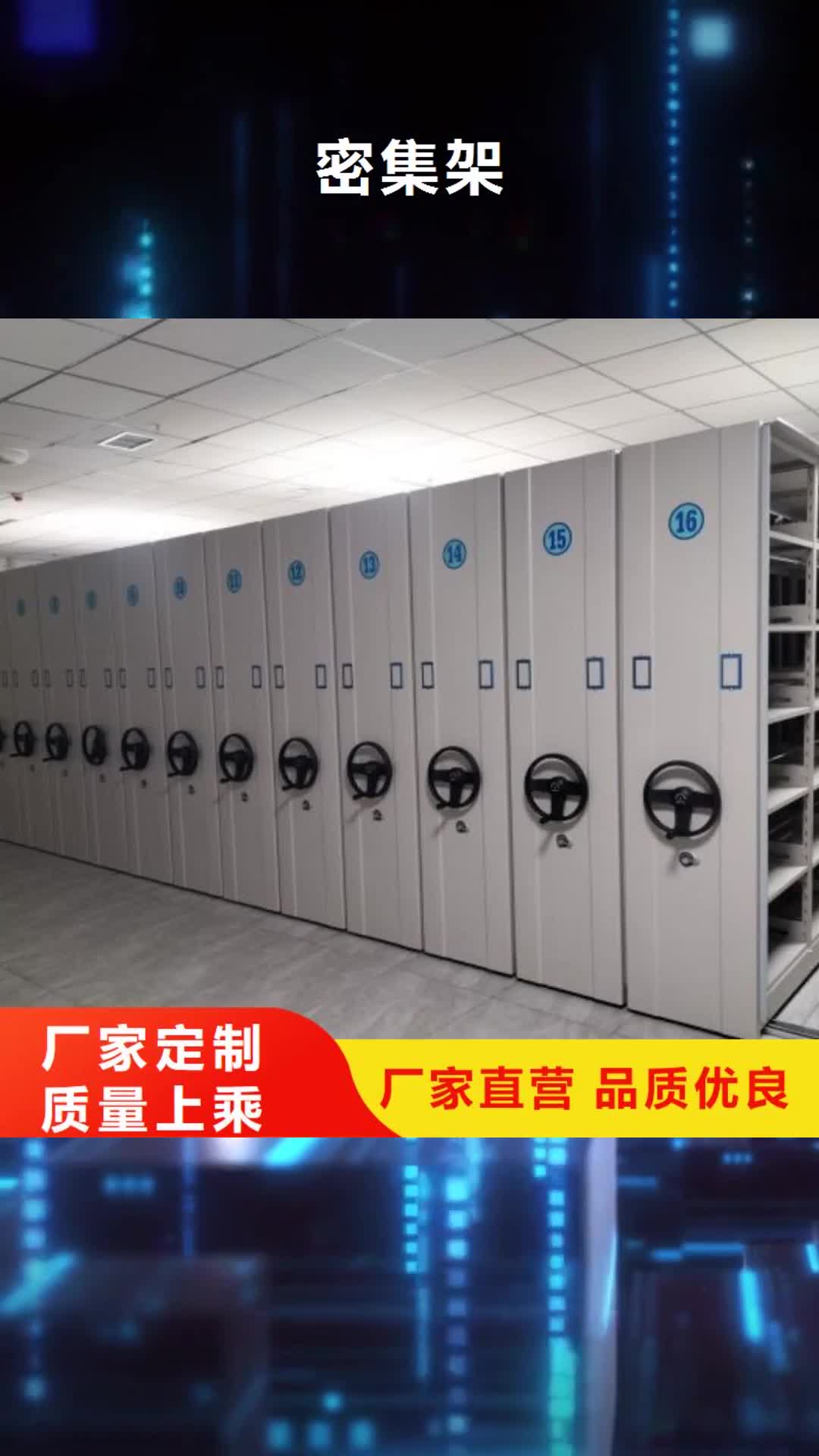 香港密集架【防磁密集架】买的放心安兴用的舒心