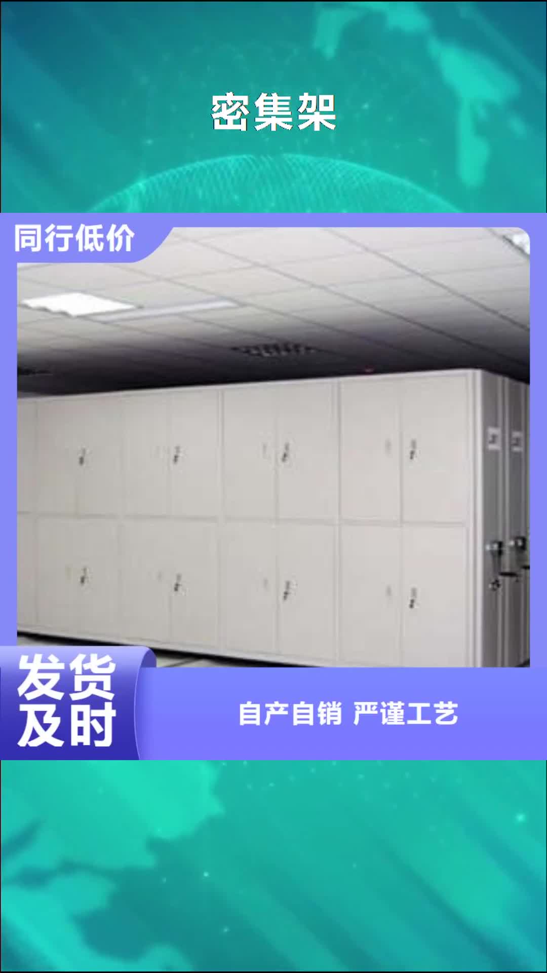 大理密集架【智能控制档案柜】库存齐全厂家直供