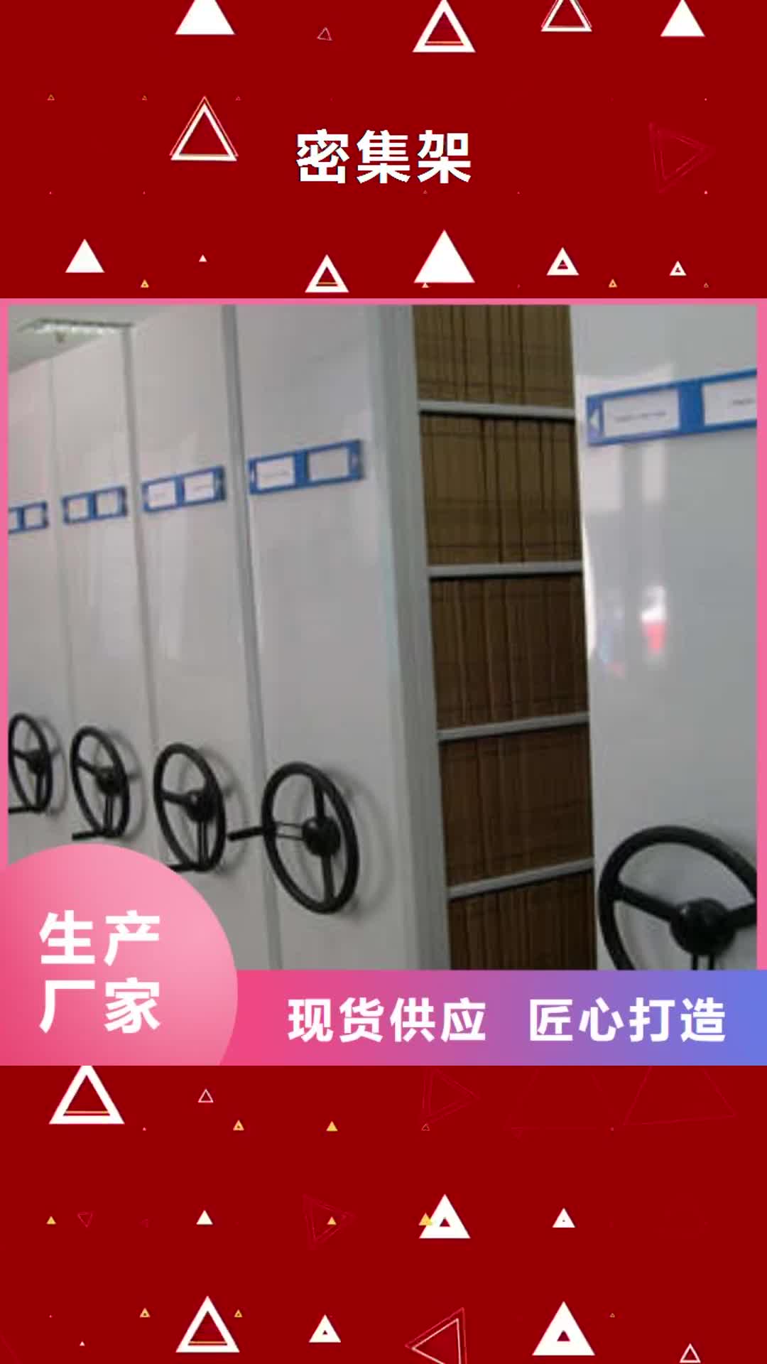 【铜川密集架_档案室档案柜库存量大】