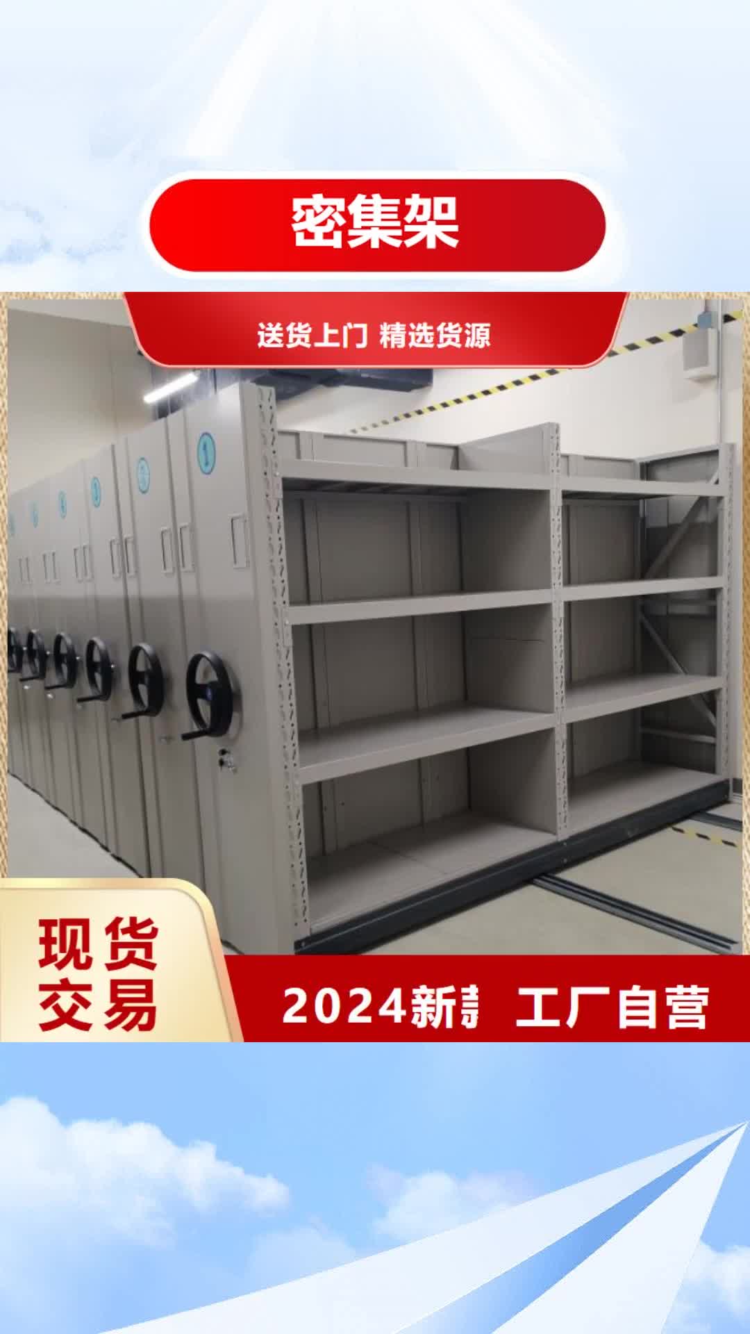 黄南【密集架】_智能式表库密集柜多家仓库发货