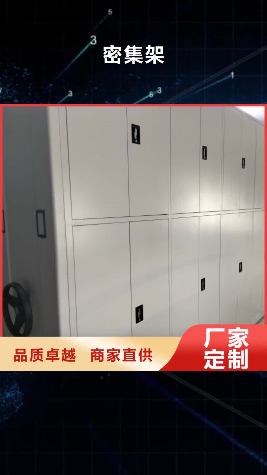 武威 密集架-【档案室用柜】今日新品