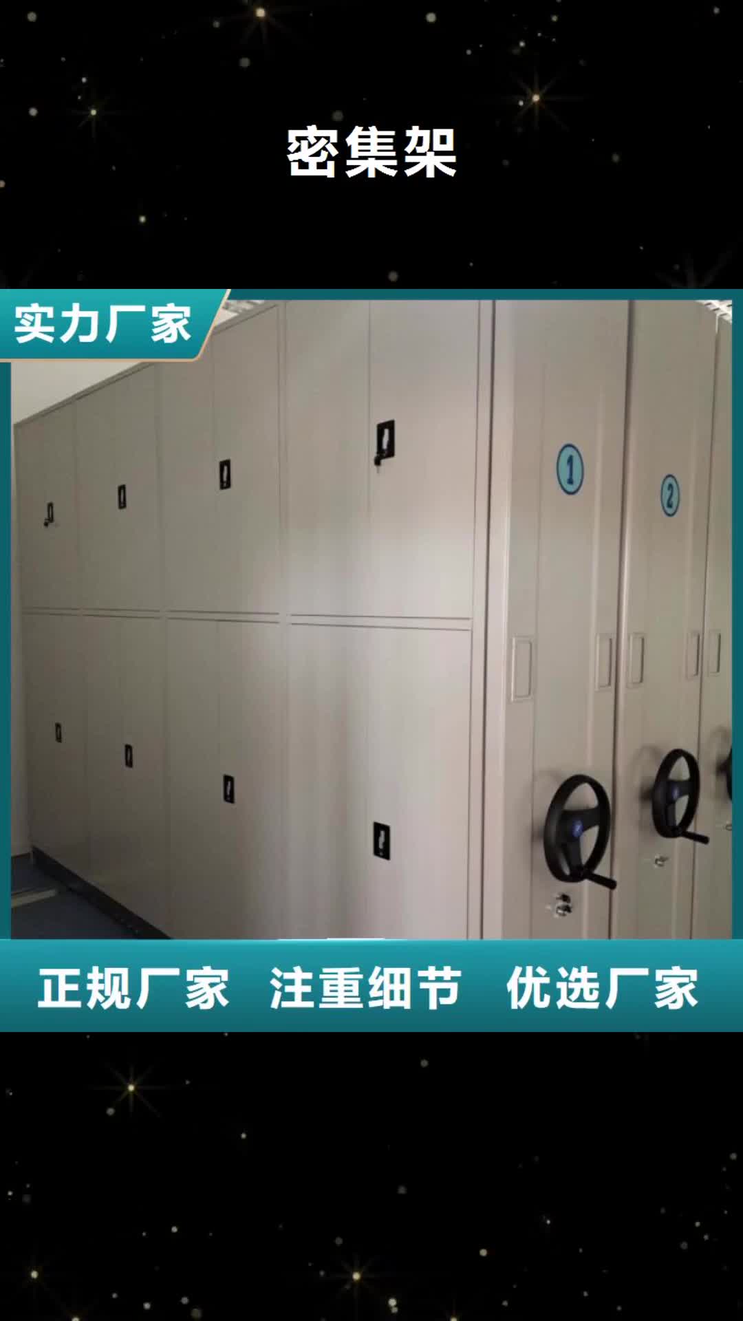 【开封 密集架-全封闭式档案密集架品牌大厂家】