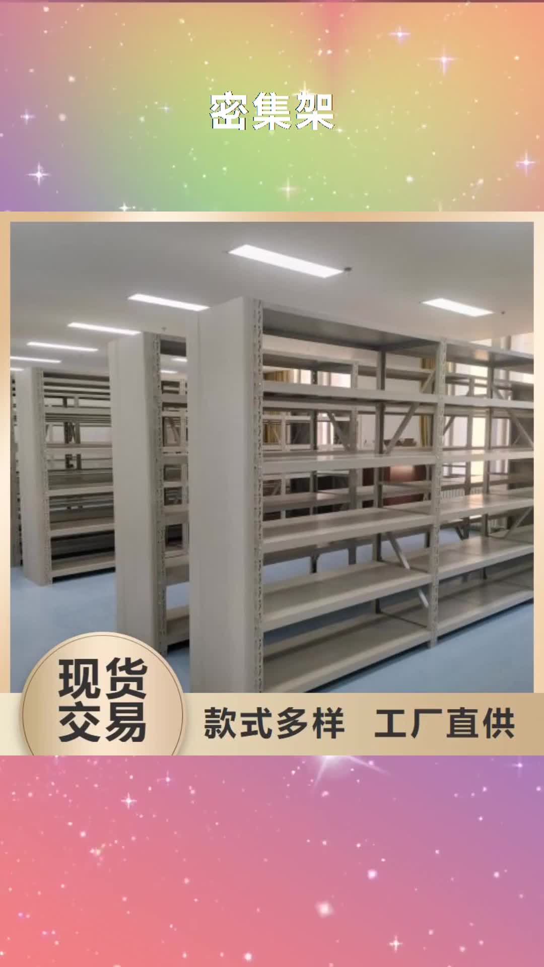 大连 密集架 【档案文件密集架】甄选好厂家