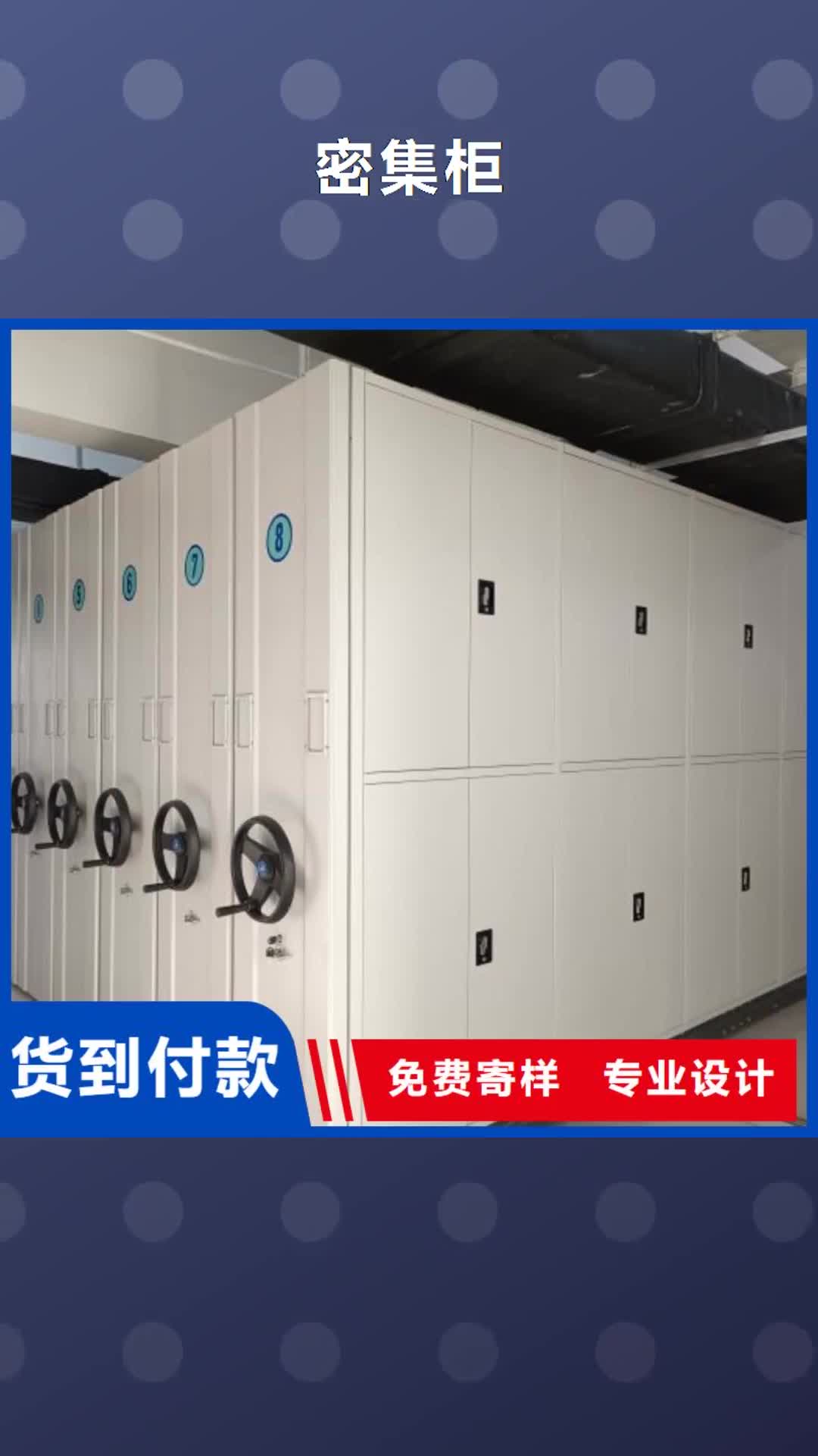 东营【密集柜】 凉片密集柜专业完善售后