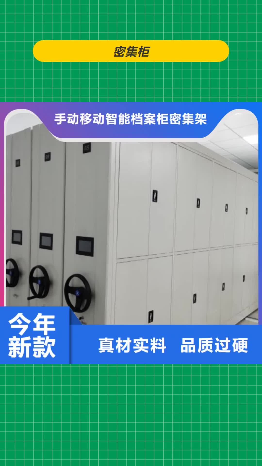 【泰州密集柜_档案文件密集架产品细节参数】