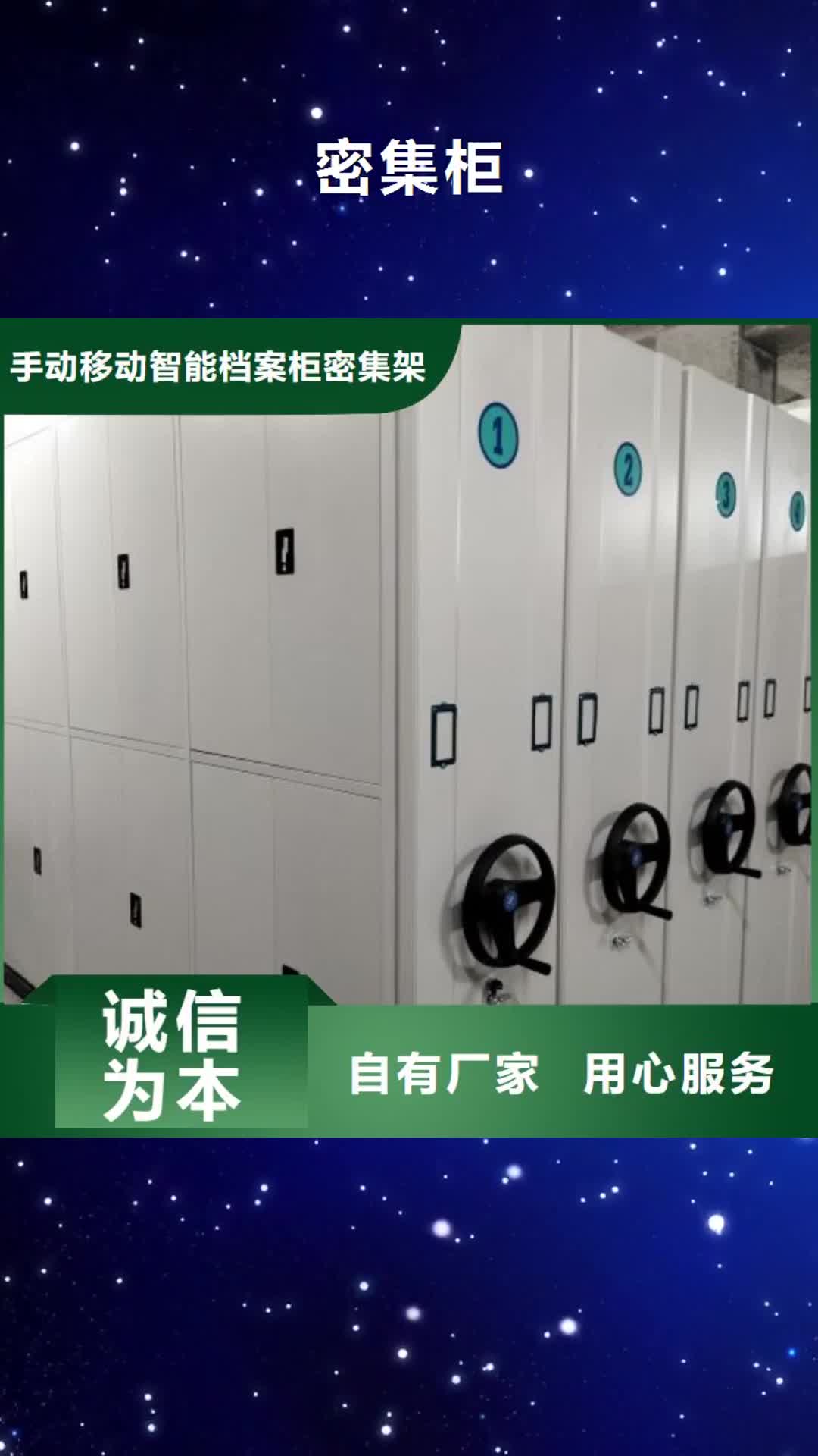 【东营 密集柜 文件档案柜质量为本】