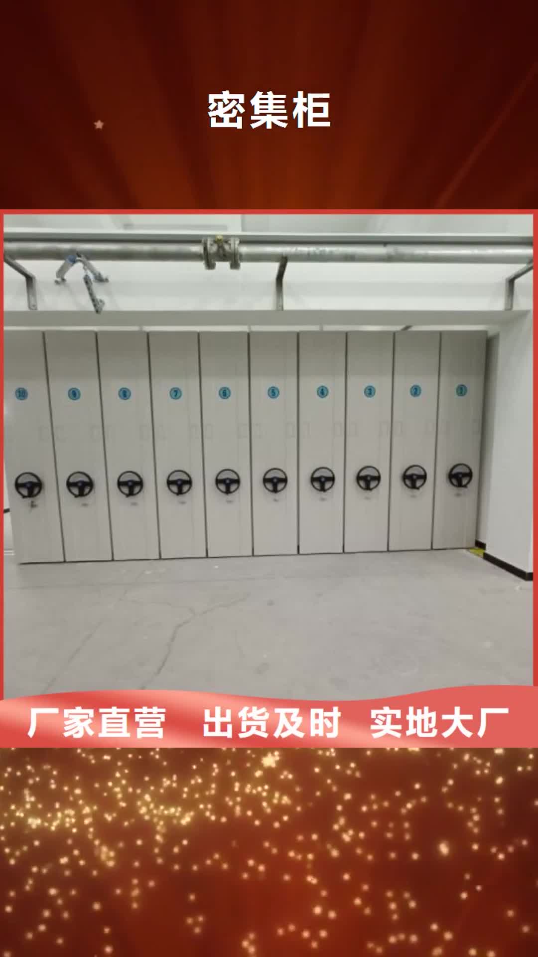 枣庄 密集柜,【档案室电动密集架】厂家直发