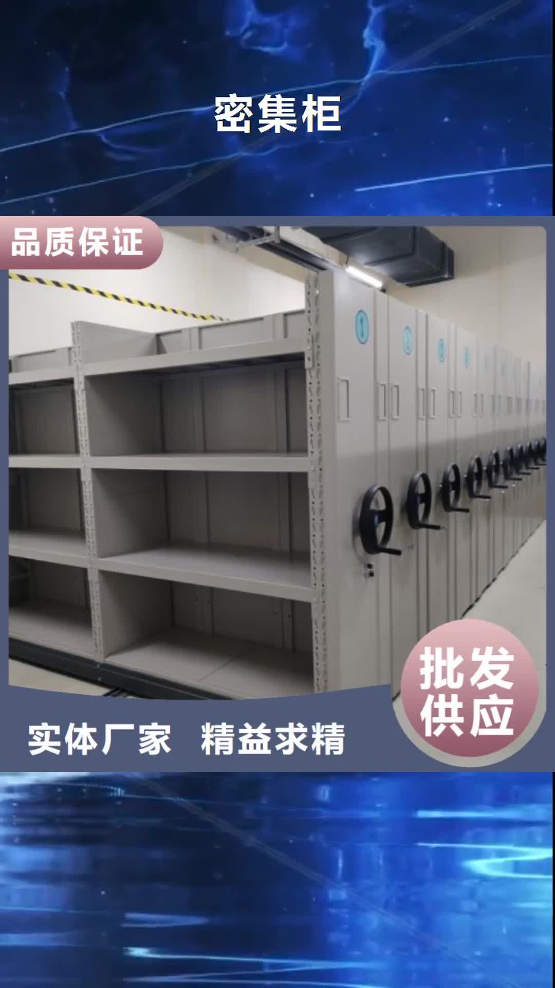 海北【密集柜】办公密集架您想要的我们都有