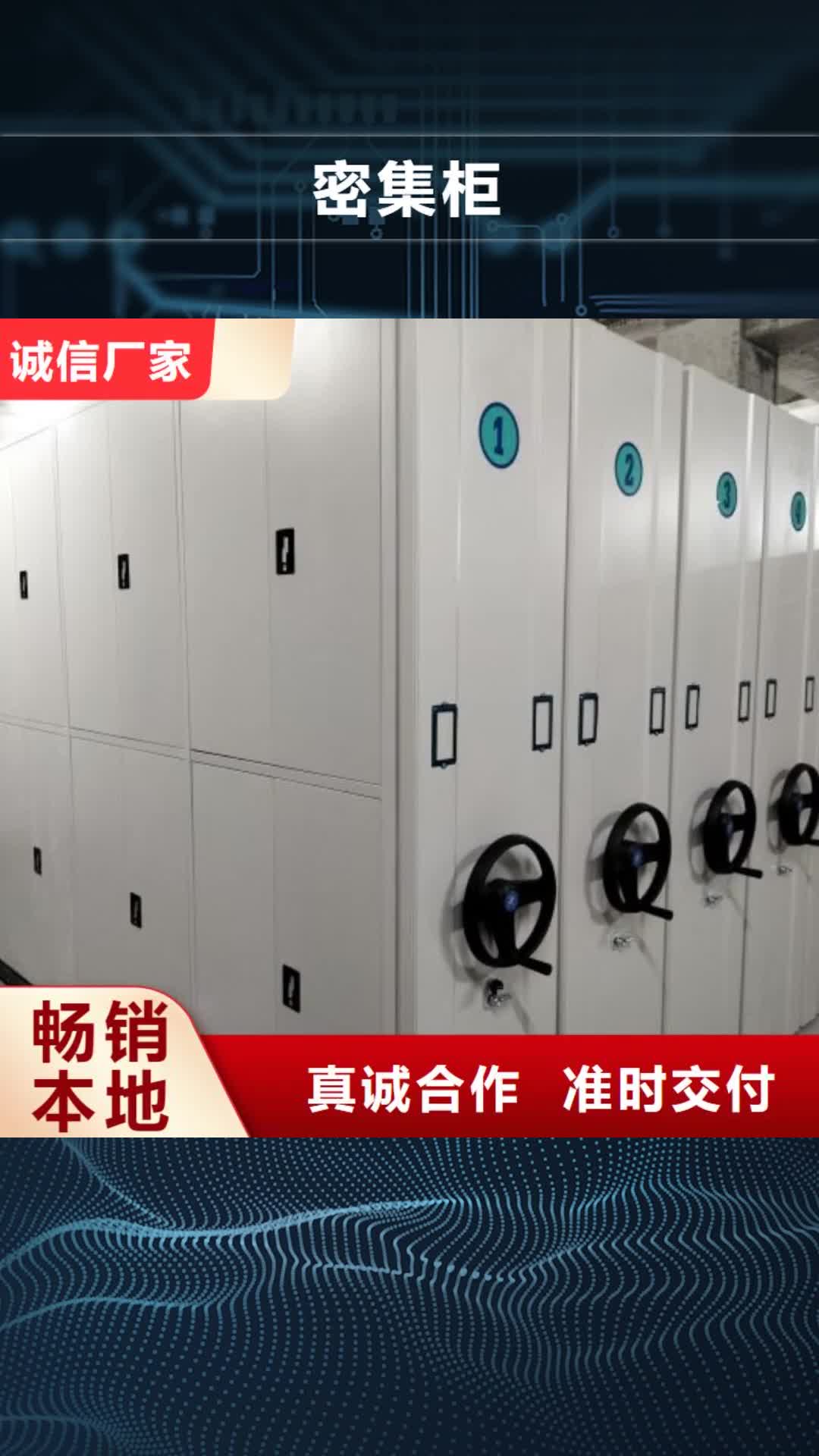 黔东南 密集柜_【档案文件密集架】产地采购