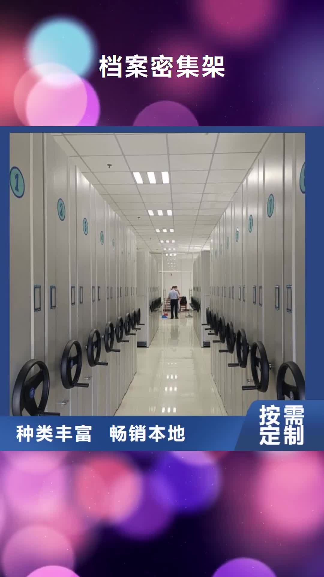 河北档案密集架,【智能式表库密集柜】好品质用的放心