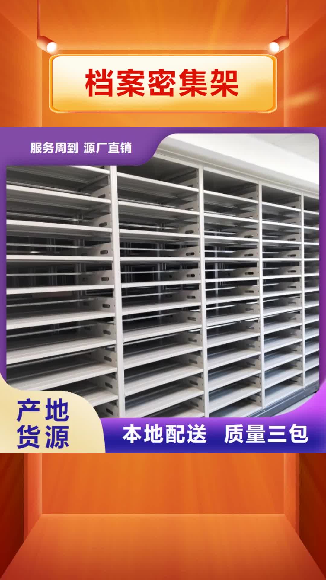 【铁岭档案密集架智能物证密集柜按需定制真材实料】