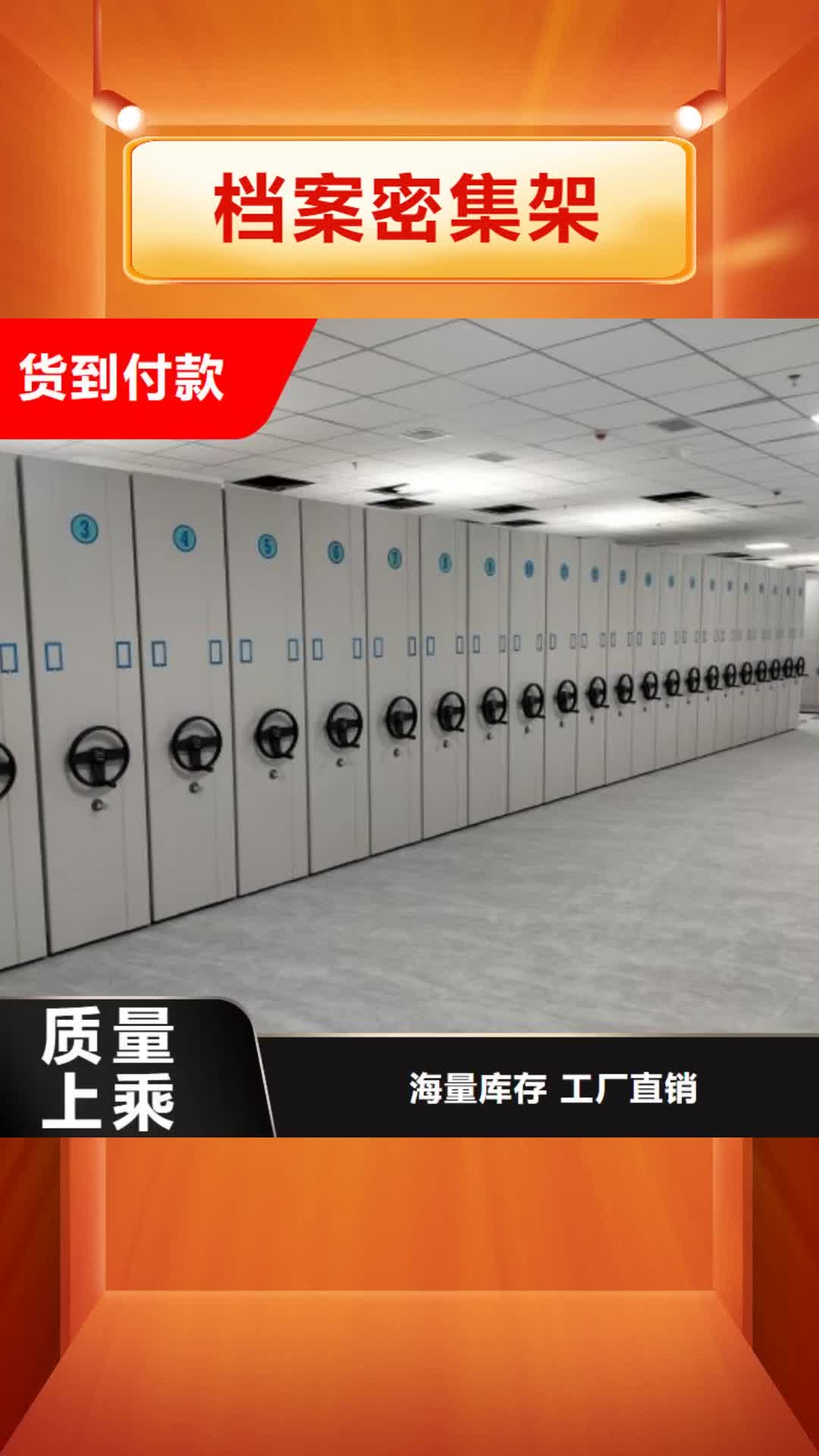 娄底【档案密集架】_病案密集柜核心技术