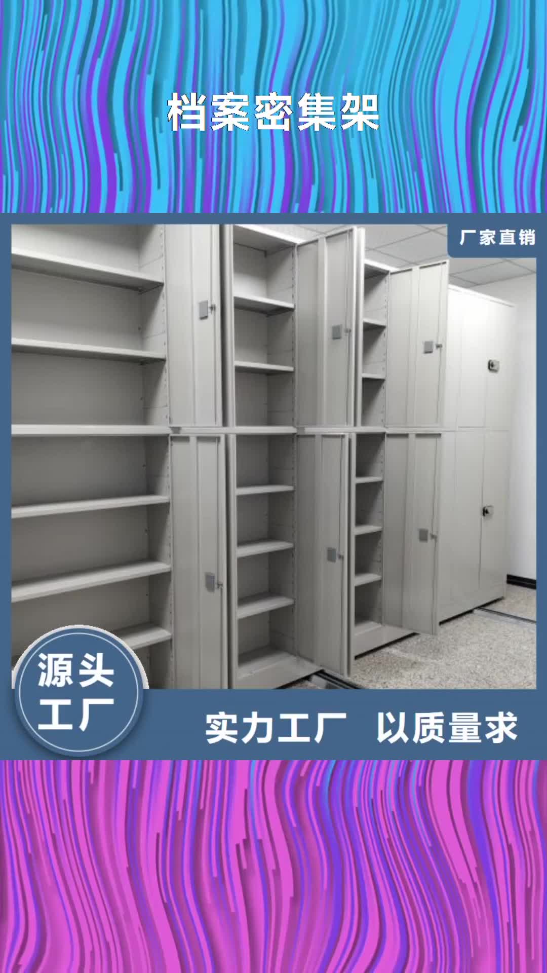 赣州【档案密集架】 行走式密集柜款式新颖