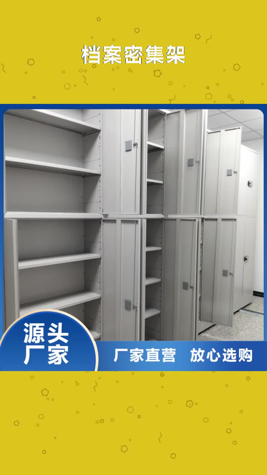 宜昌【档案密集架】_档案管理密集架品质有保障
