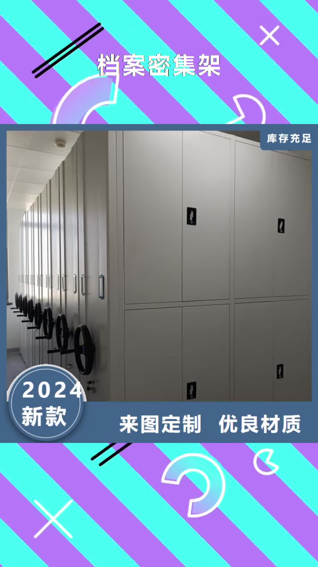 阜阳【档案密集架】书库智能密集书架选择我们选择放心