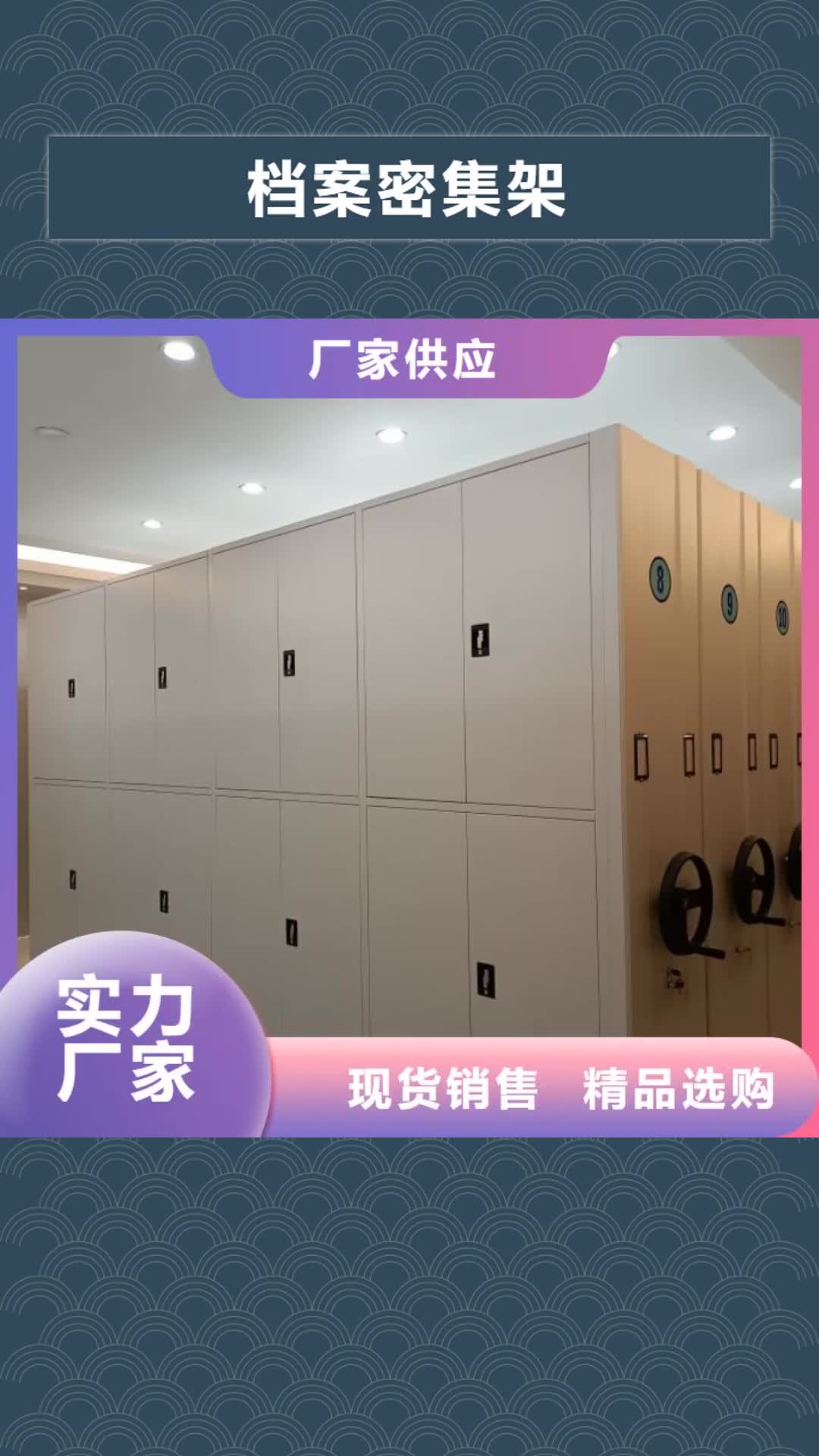 金昌 档案密集架 【智能式表库密集柜】实力厂家直销
