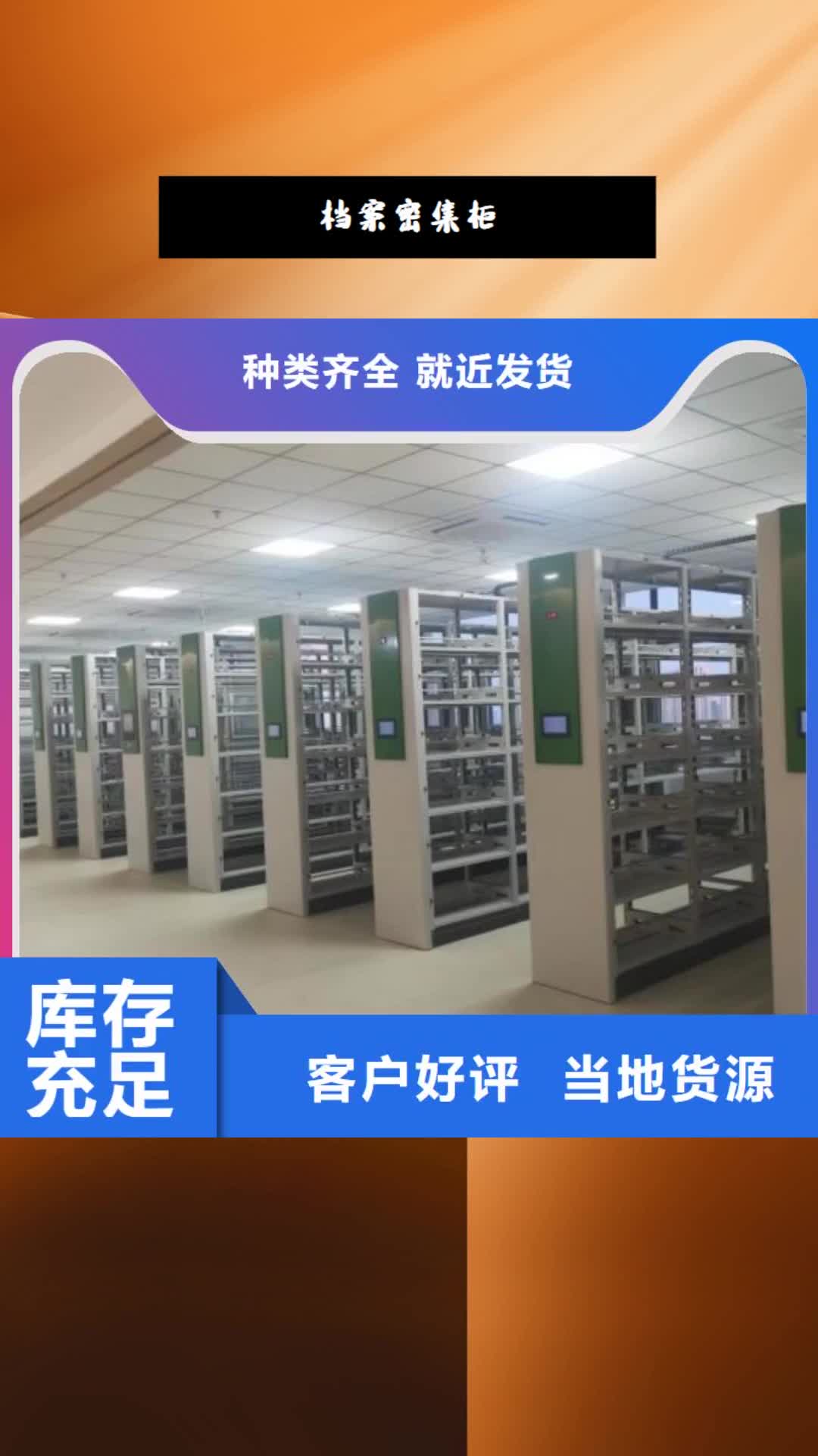海东【档案密集柜】电动密集柜优选货源