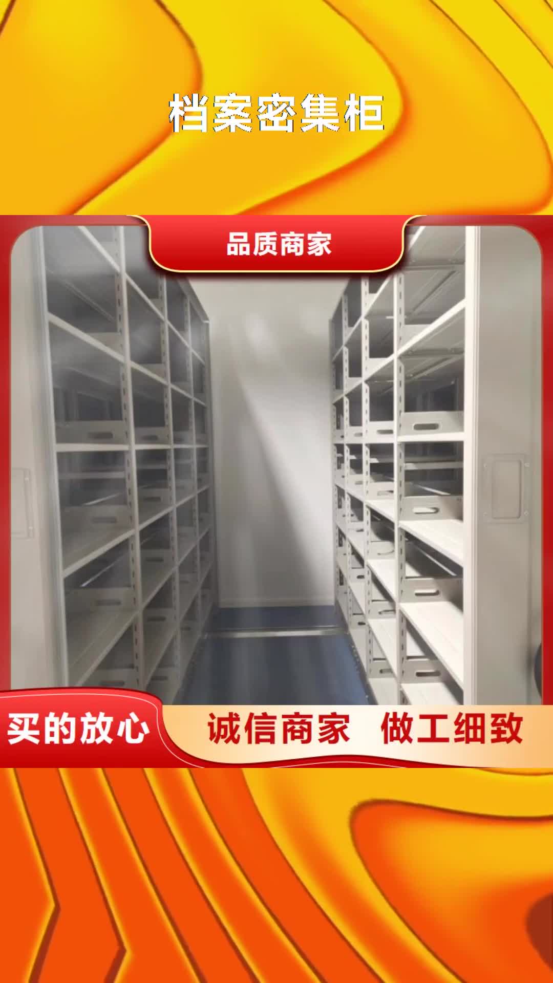 鹤壁档案密集柜 【密集图书柜】敢与同行比质量