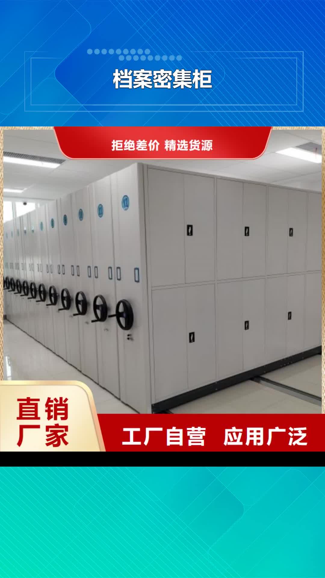 【德州档案密集柜档案室档案柜厂家工艺先进】